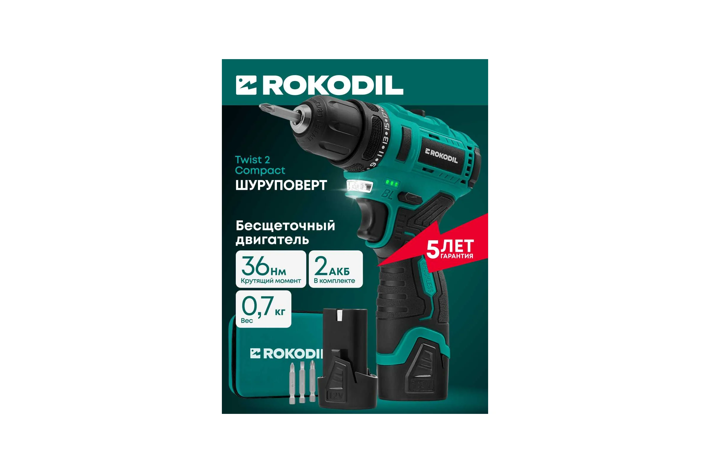 Компактный бесщеточный аккумуляторный шуруповерт Rokodil 36 Нм, 12 В, 2 АКБ / Twist 2 Compact, 1050041