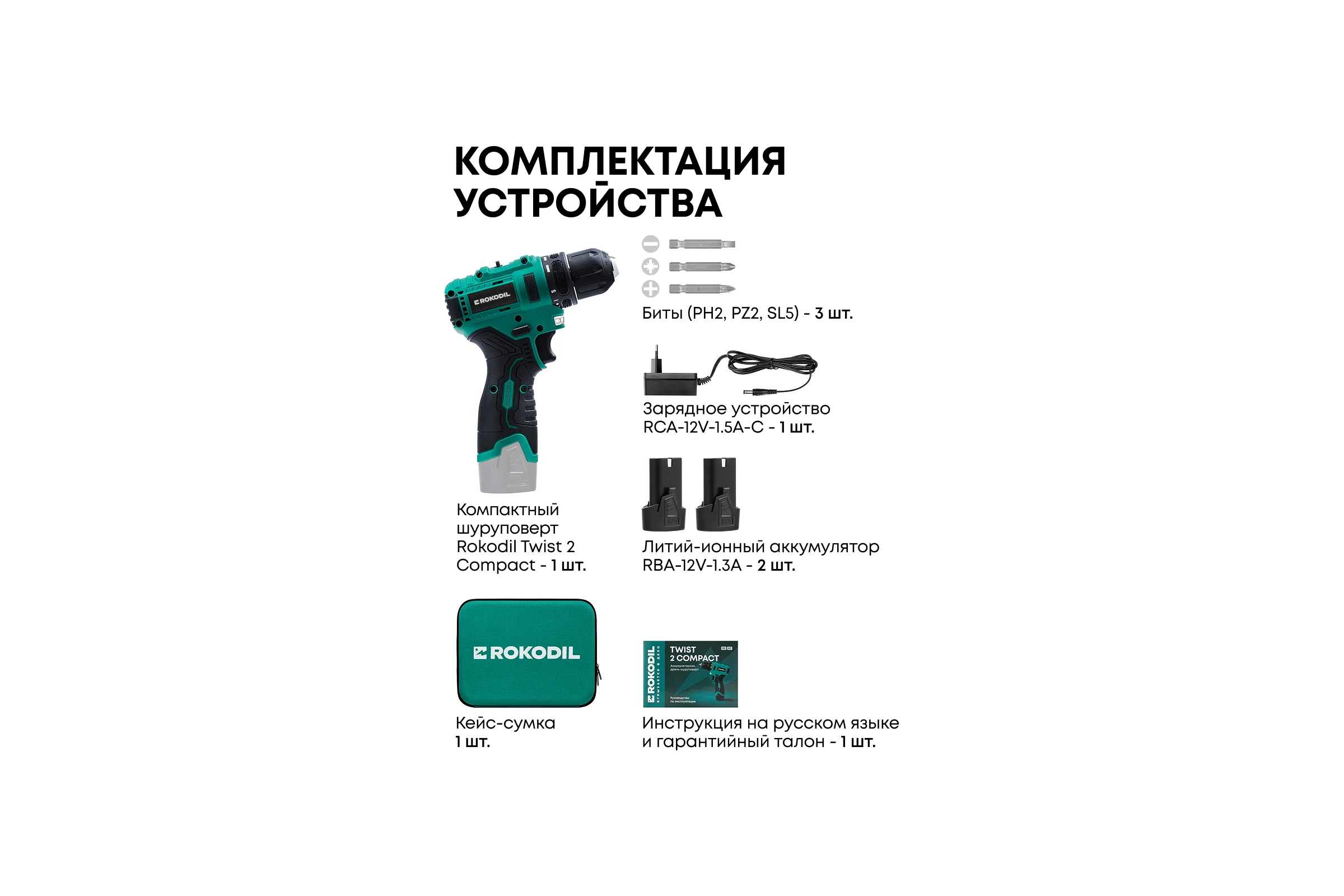 Компактный бесщеточный аккумуляторный шуруповерт Rokodil 36 Нм, 12 В, 2 АКБ / Twist 2 Compact, 1050041