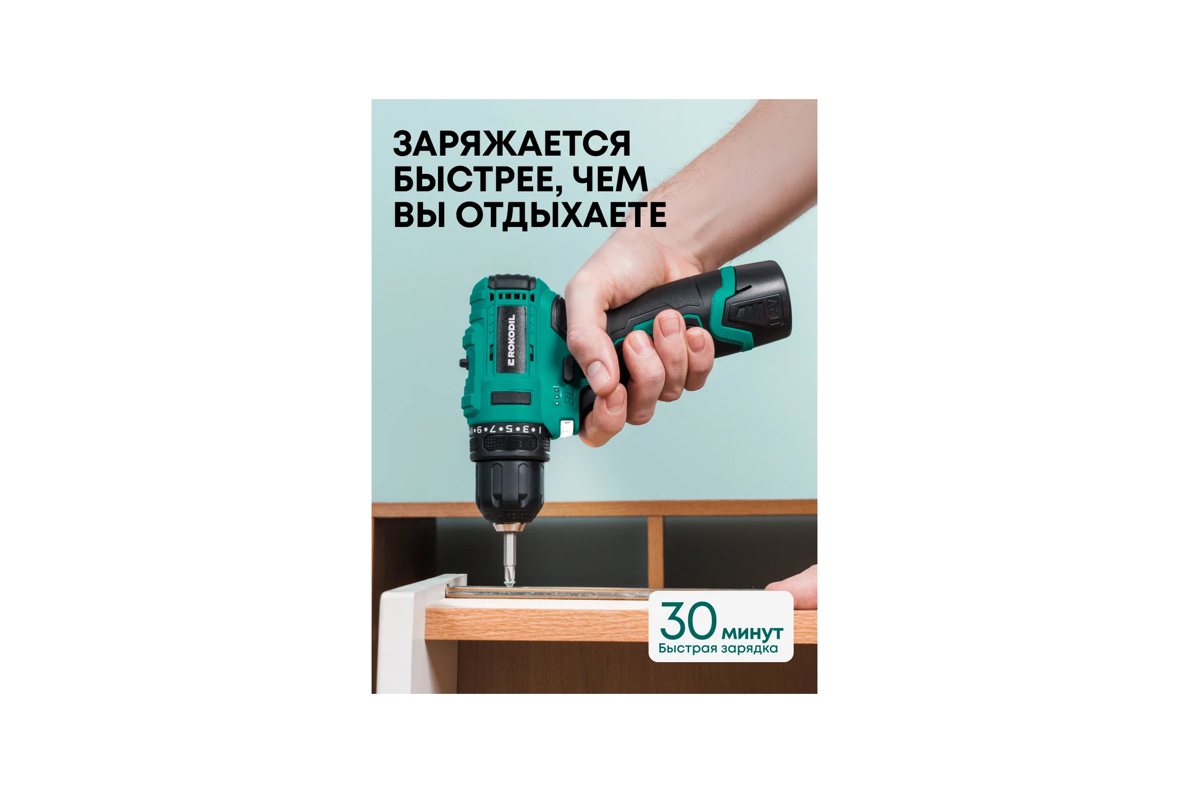 Компактный бесщеточный аккумуляторный шуруповерт Rokodil 36 Нм, 12 В, 2 АКБ / Twist 2 Compact, 1050041