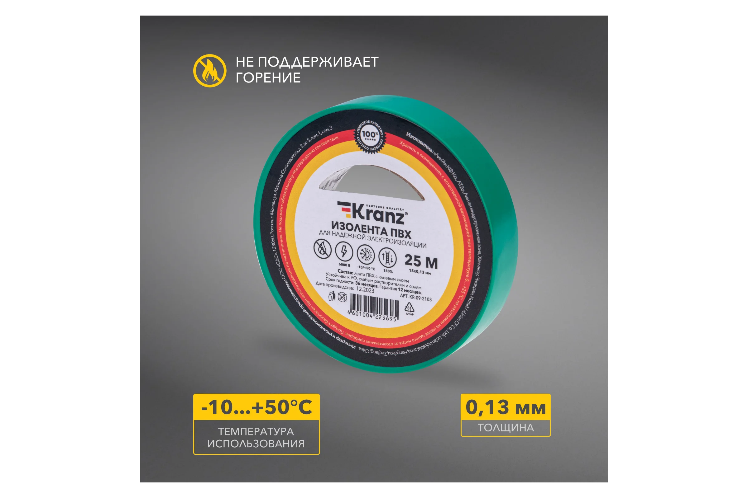 Изолента ПВХ KRANZ 0,13х15 мм, 25 м, зеленая KR-09-2103