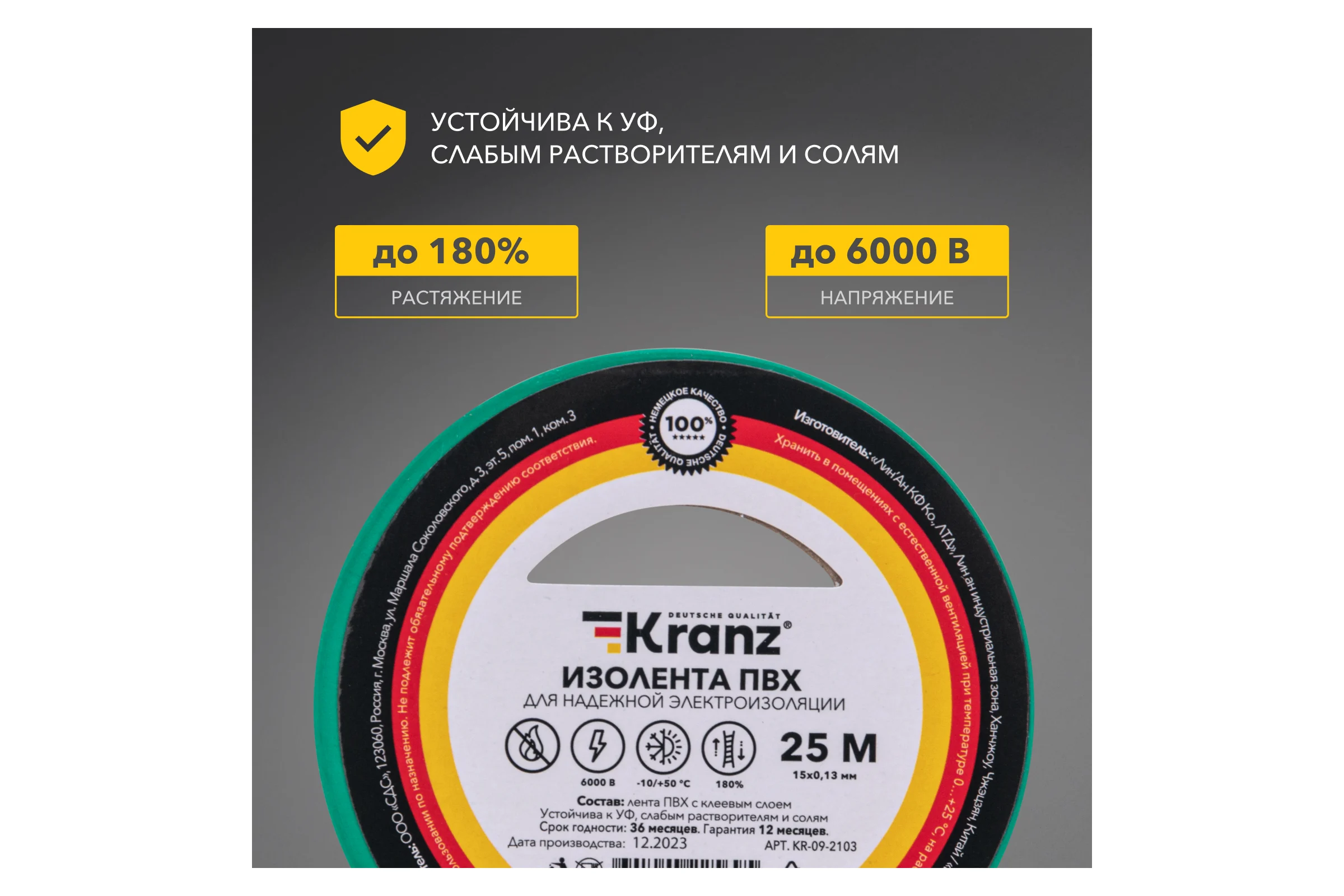 Изолента ПВХ KRANZ 0,13х15 мм, 25 м, зеленая KR-09-2103