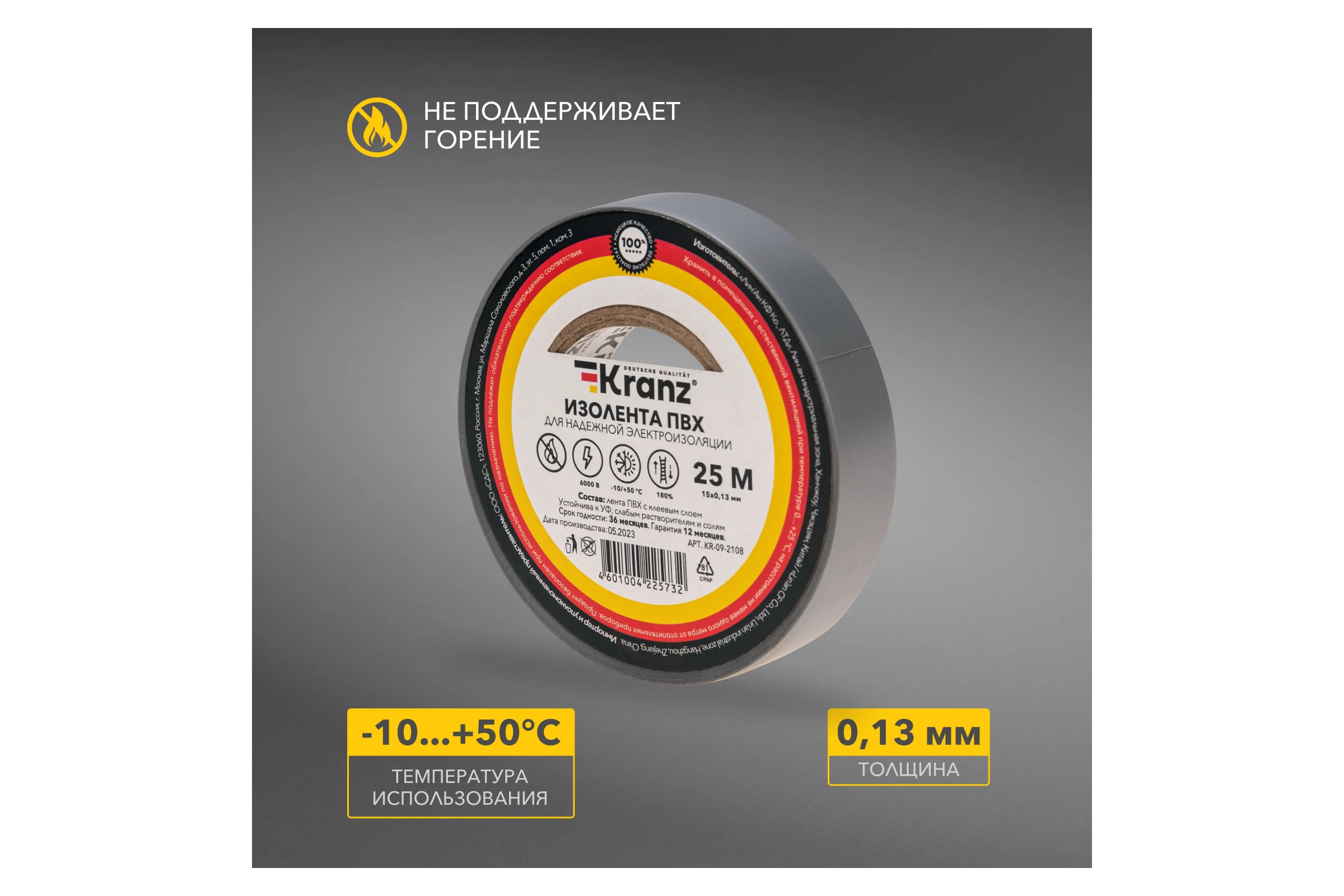 Изолента ПВХ KRANZ 0,13х15 мм, 25 м, серая KR-09-2108