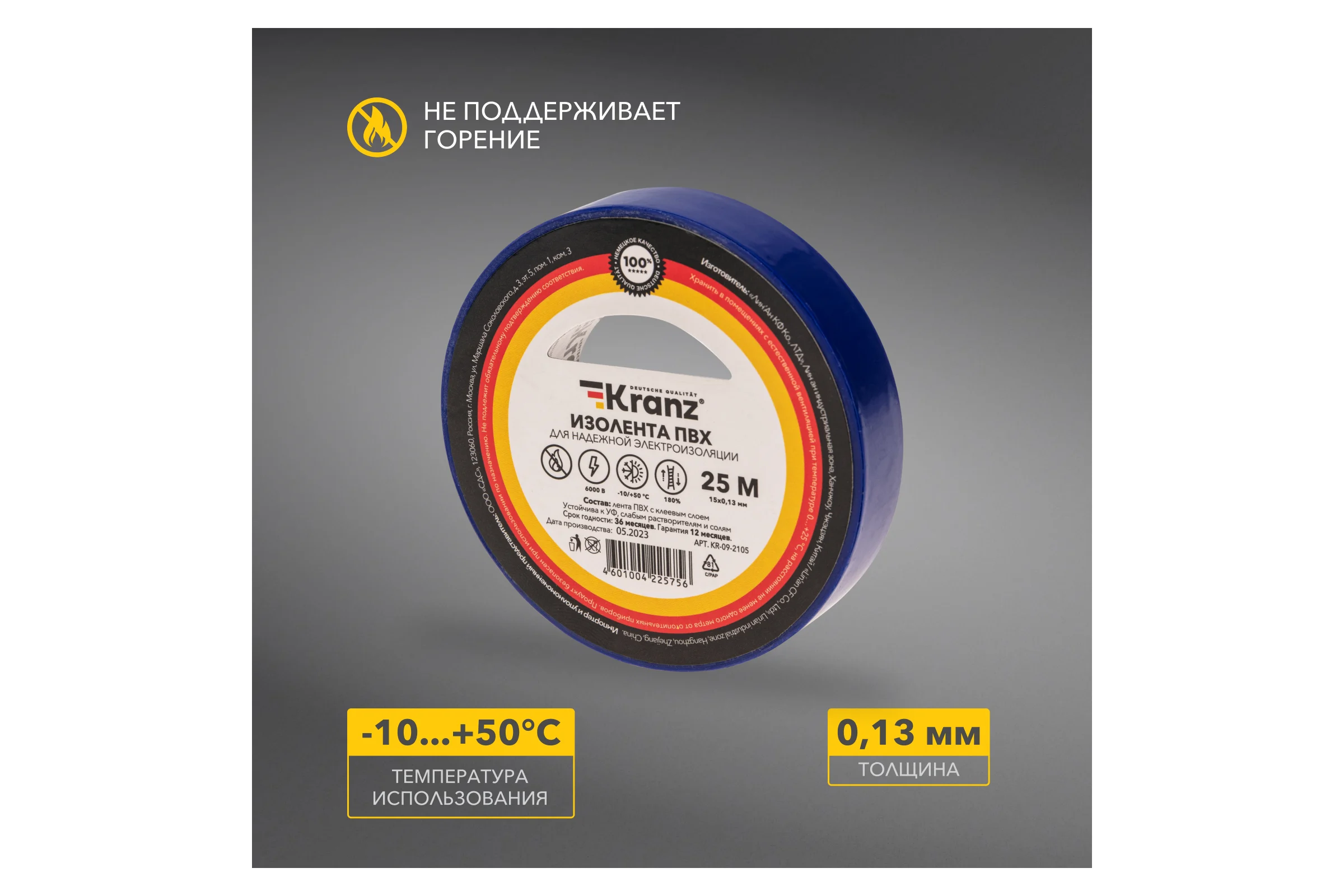 Изолента ПВХ KRANZ 0,13х15 мм, 25 м, синяя KR-09-2105