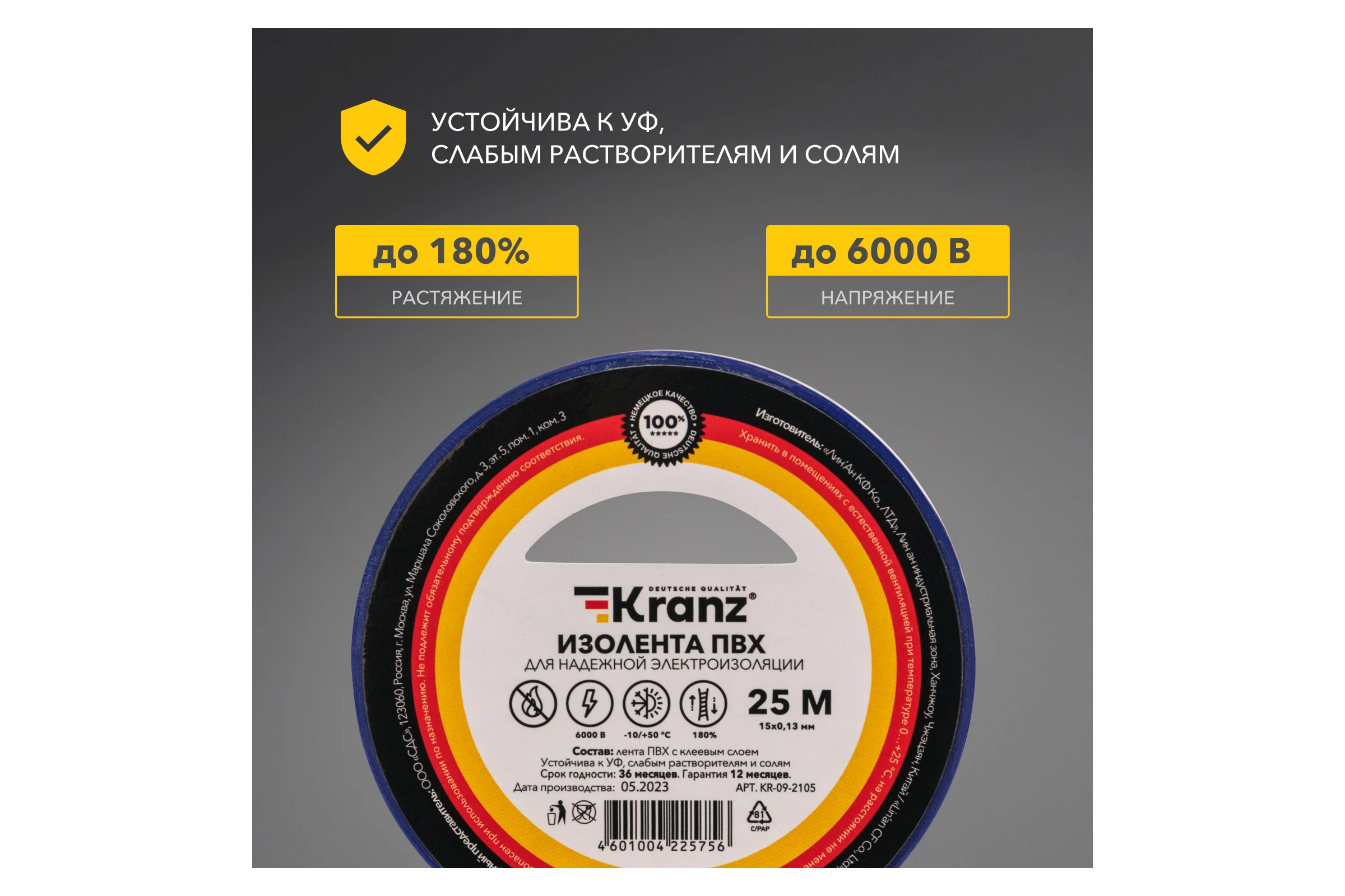 Изолента ПВХ KRANZ 0,13х15 мм, 25 м, синяя KR-09-2105