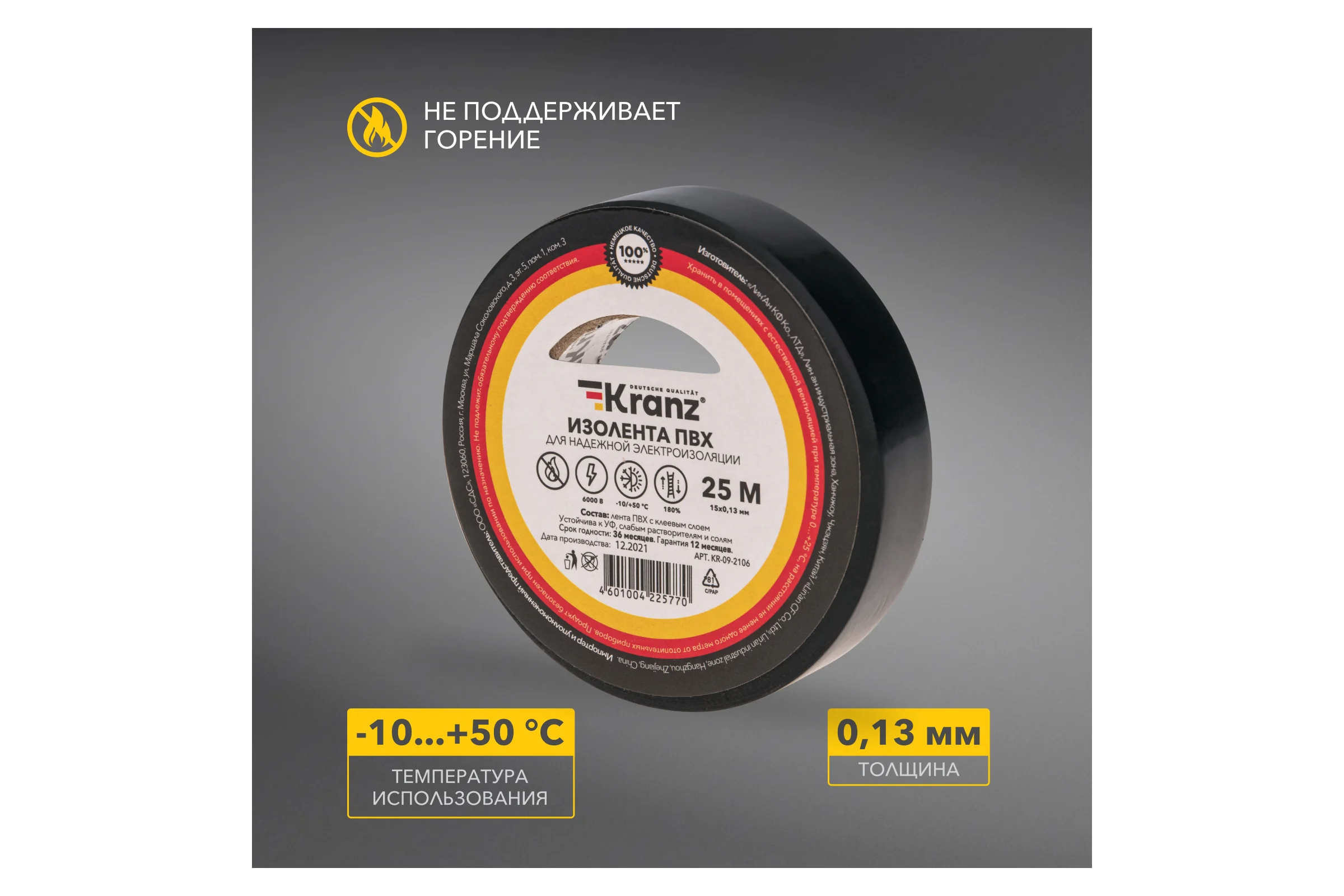 Изолента ПВХ KRANZ 0,13х15 мм, 25 м, черная KR-09-2106