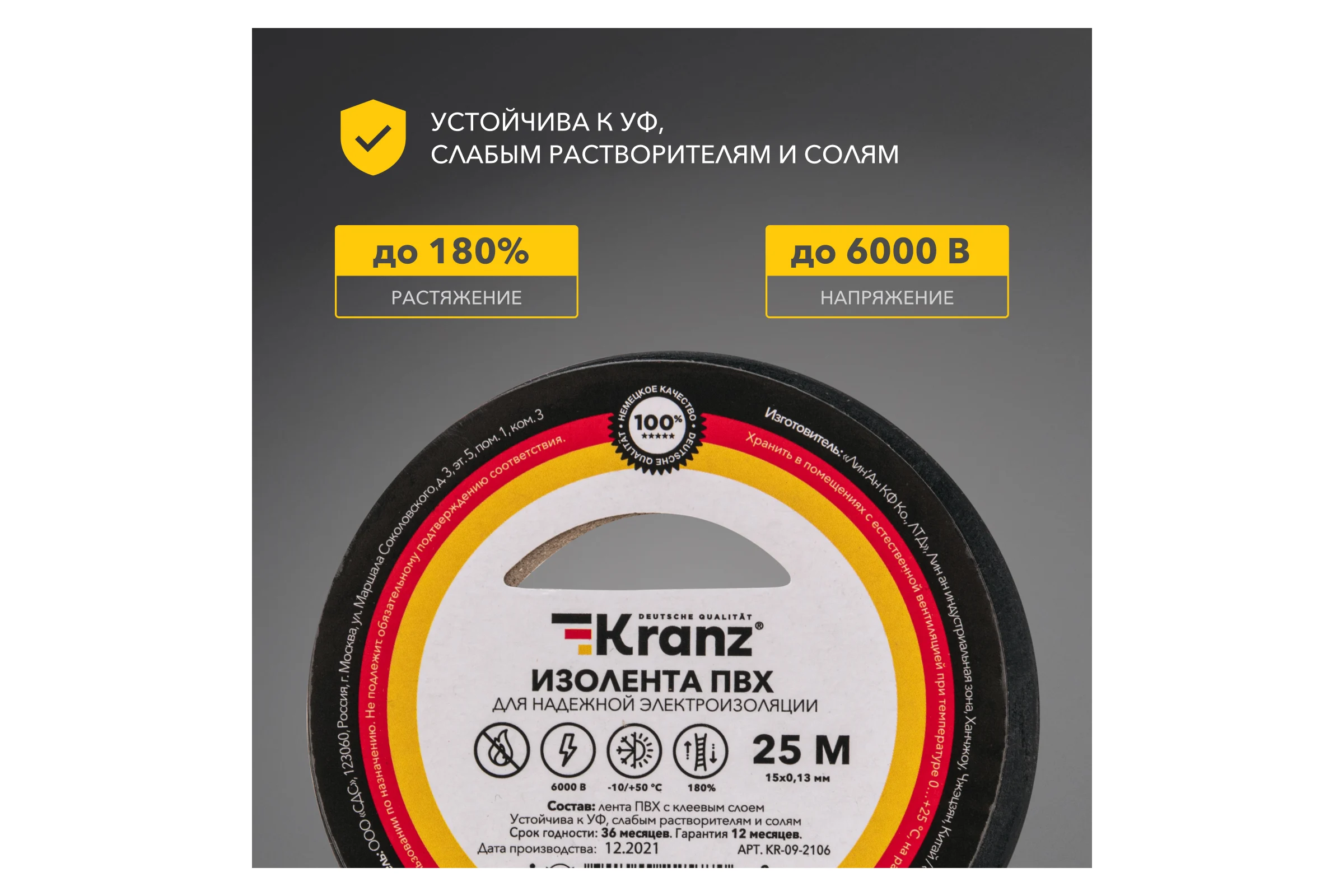 Изолента ПВХ KRANZ 0,13х15 мм, 25 м, черная KR-09-2106
