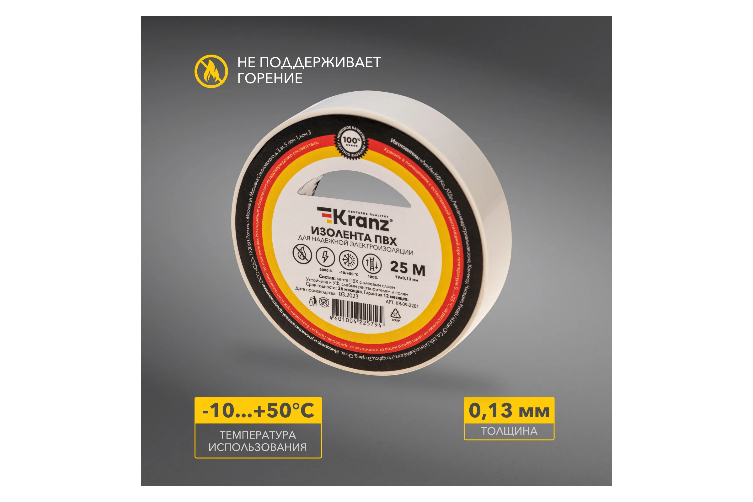 Изолента ПВХ KRANZ 0,13х19 мм, 25 м, белая KR-09-2201