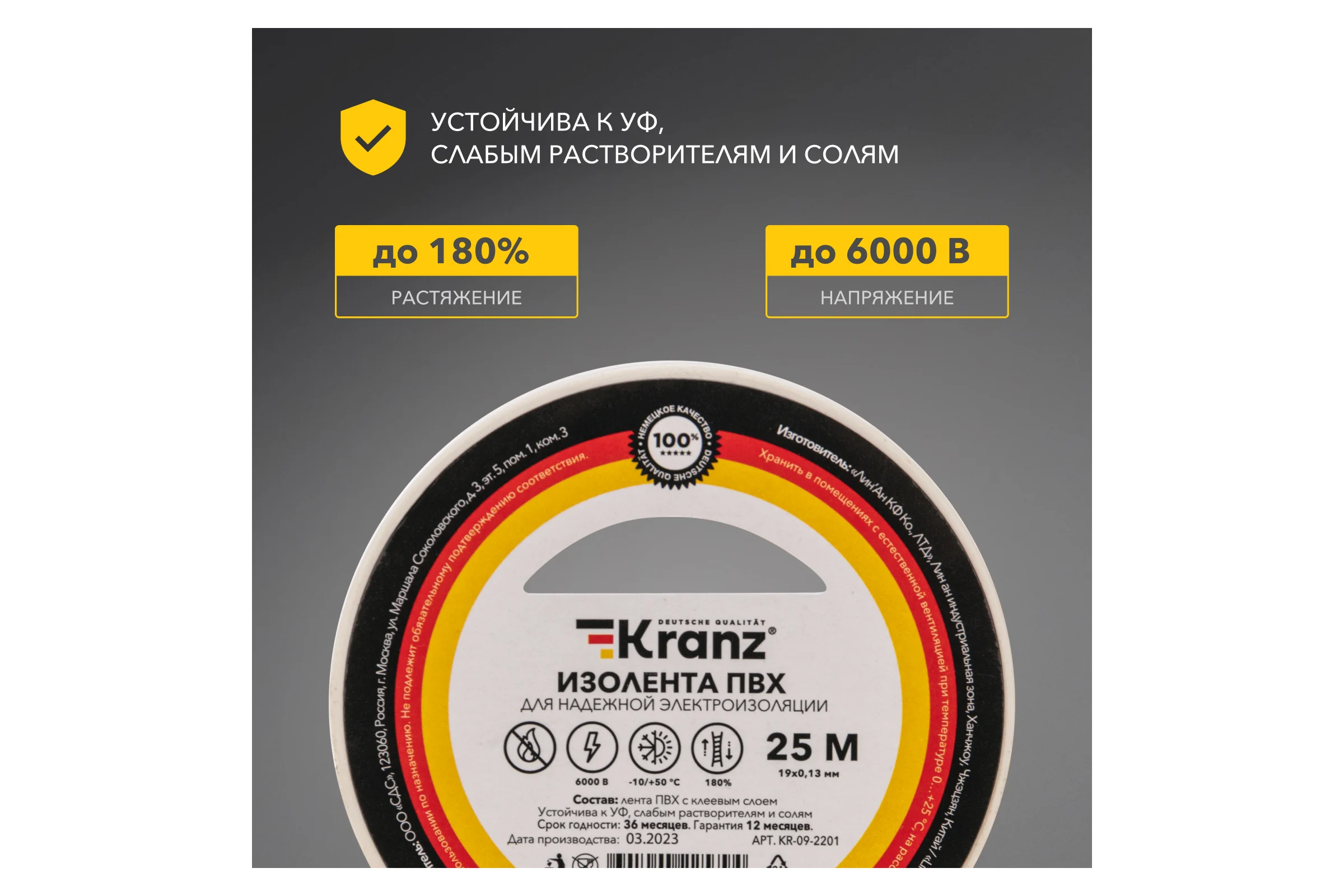 Изолента ПВХ KRANZ 0,13х19 мм, 25 м, белая KR-09-2201