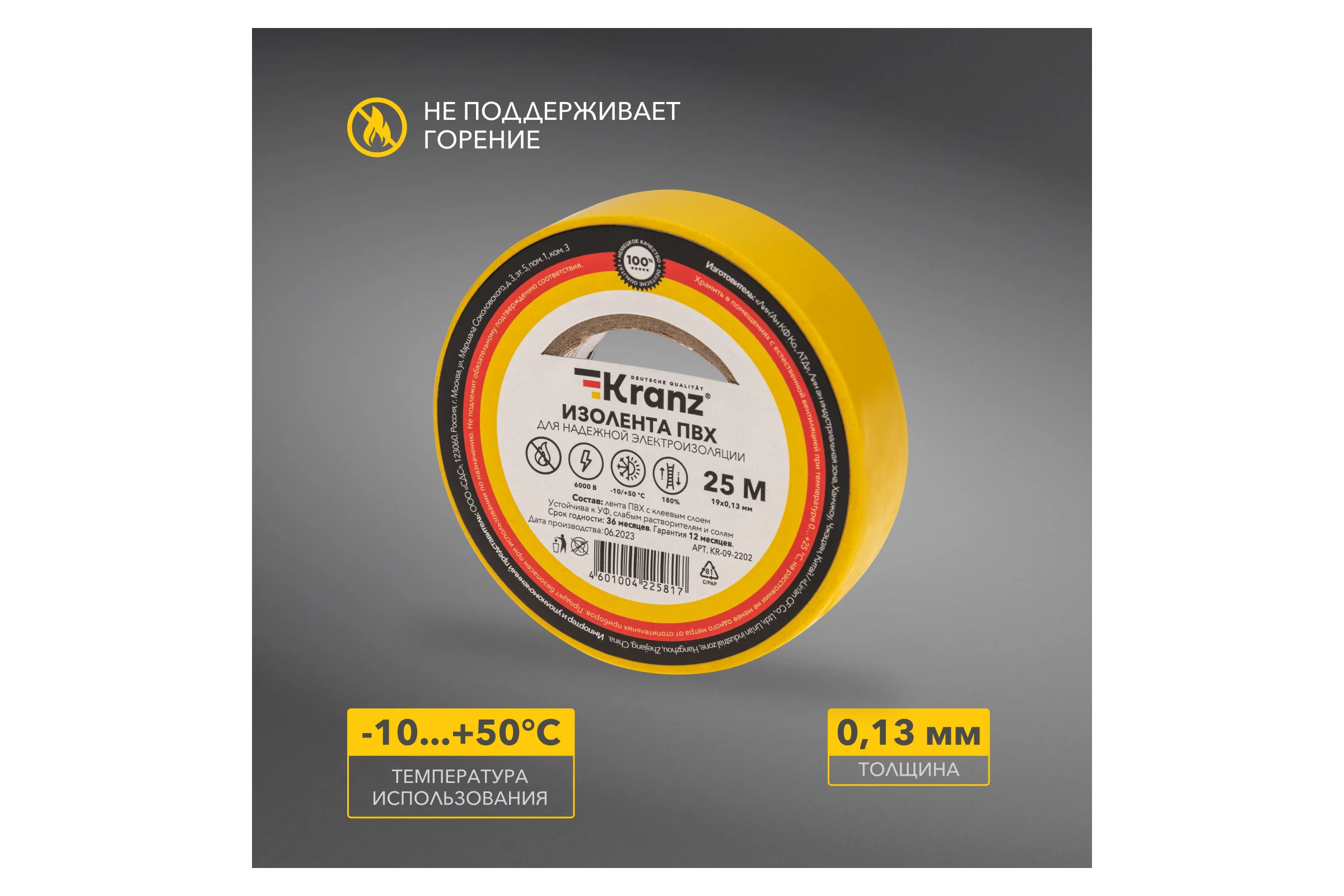 Изолента ПВХ KRANZ 0,13х19 мм, 25 м, желтая KR-09-2202