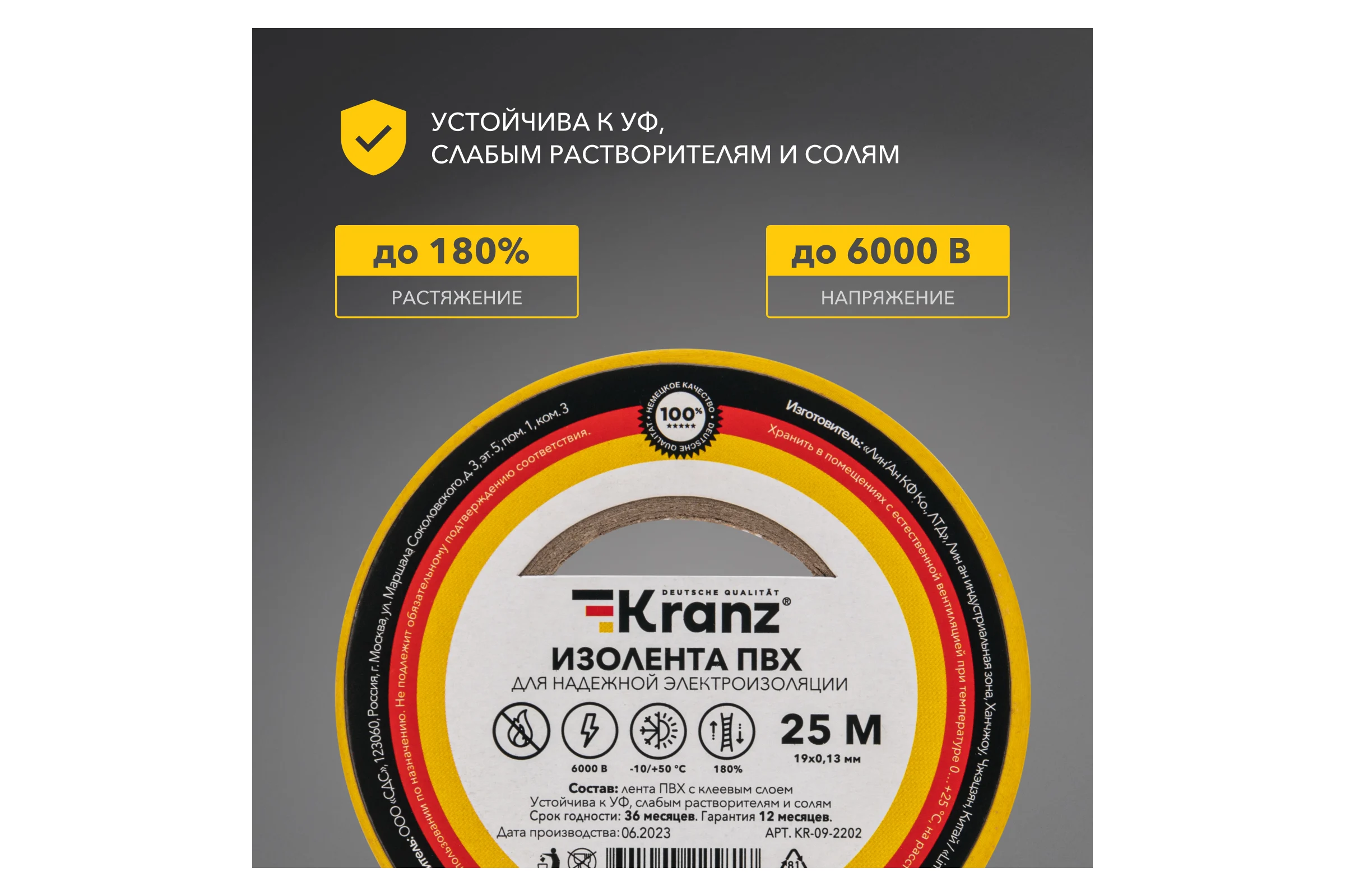 Изолента ПВХ KRANZ 0,13х19 мм, 25 м, желтая KR-09-2202