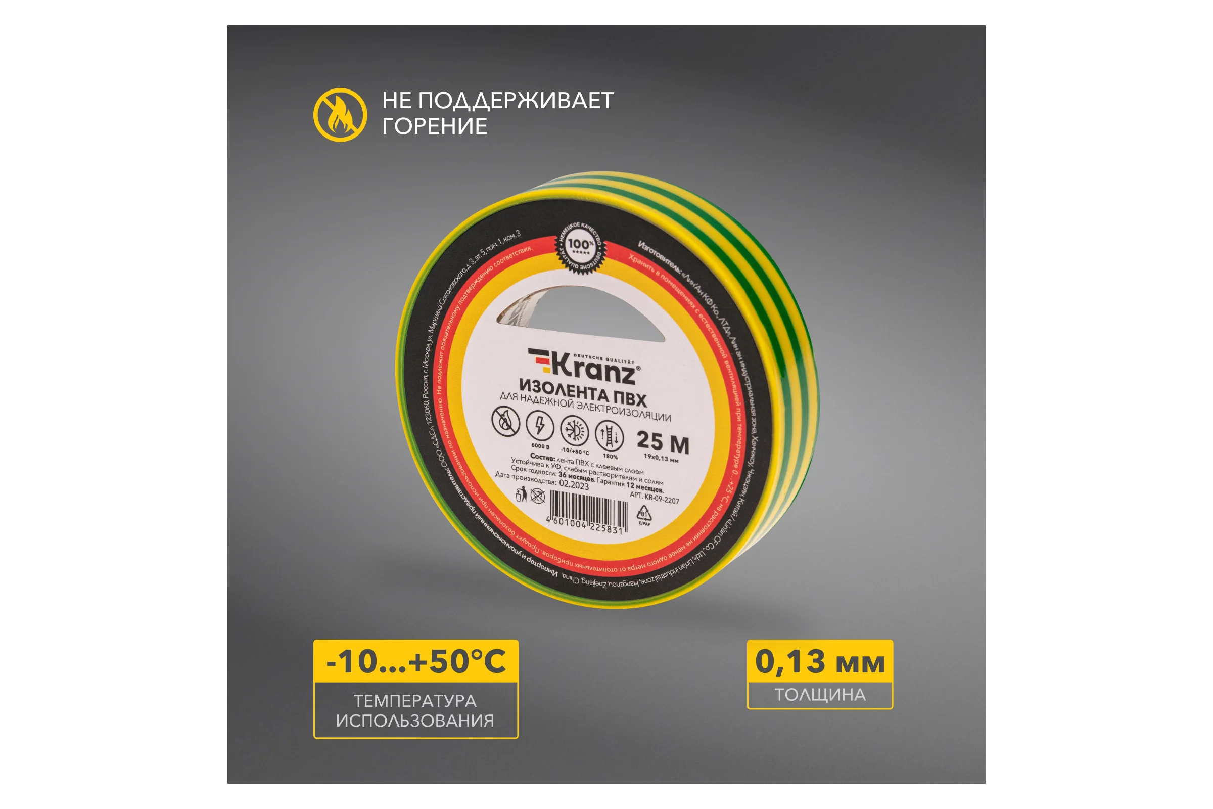 Изолента ПВХ KRANZ 0,13х19 мм, 25 м, желто-зеленая KR-09-2207