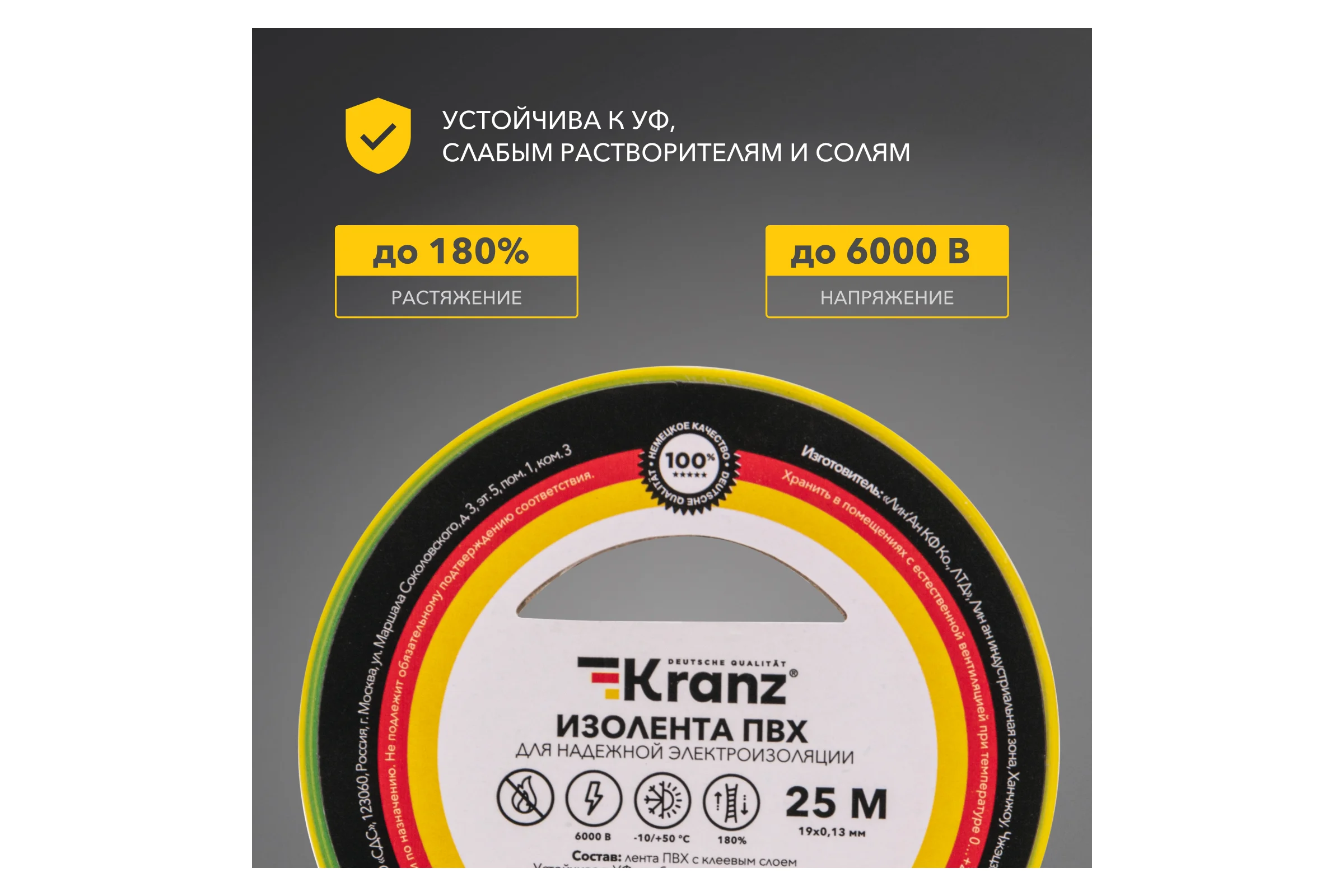 Изолента ПВХ KRANZ 0,13х19 мм, 25 м, желто-зеленая KR-09-2207