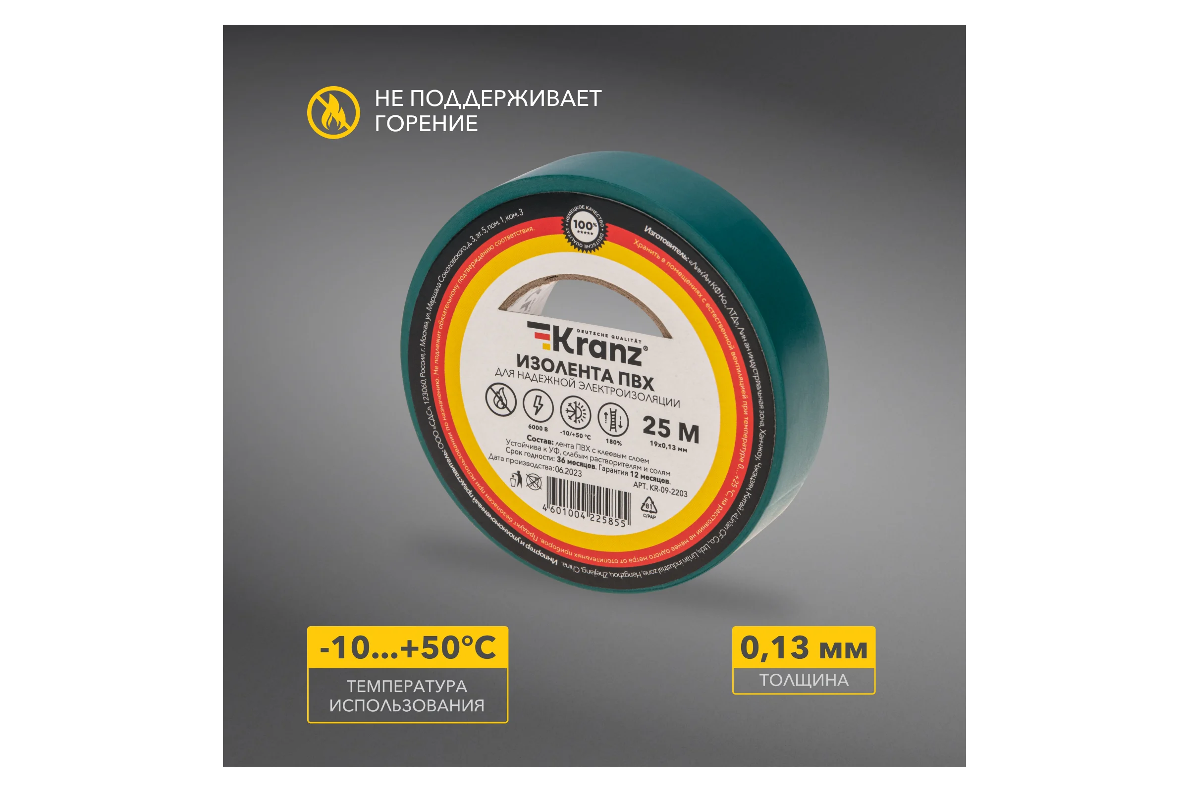 Изолента ПВХ KRANZ 0,13х19 мм, 25 м, зеленая KR-09-2203