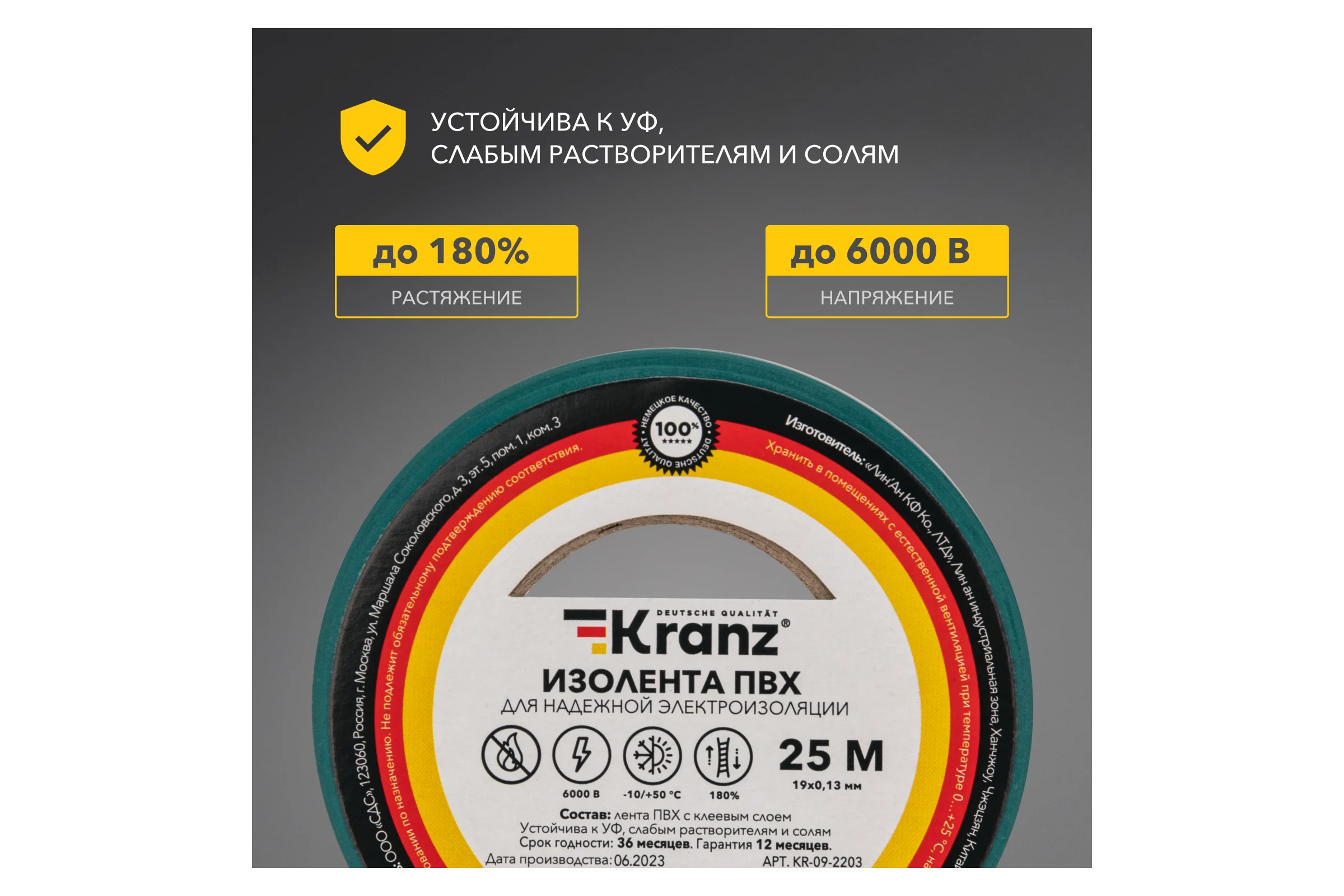 Изолента ПВХ KRANZ 0,13х19 мм, 25 м, зеленая KR-09-2203