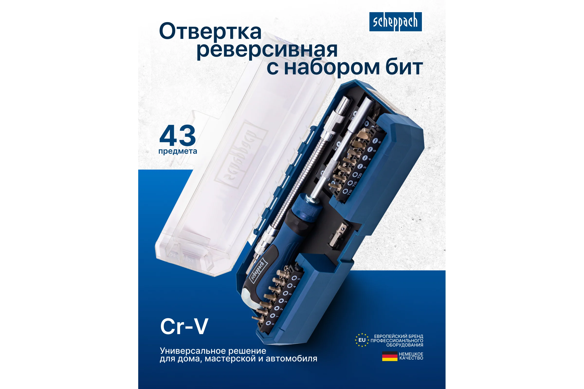 Биты Scheppach набор 43 предмета Sch-30311126(65802)