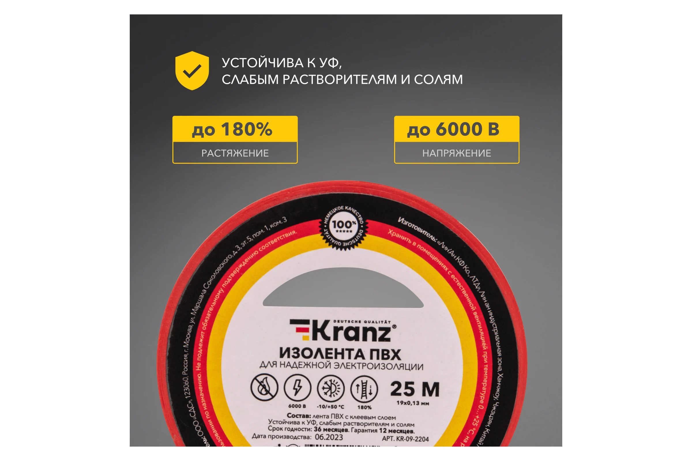 Изолента ПВХ KRANZ 0,13х19 мм, 25 м, красная KR-09-2204