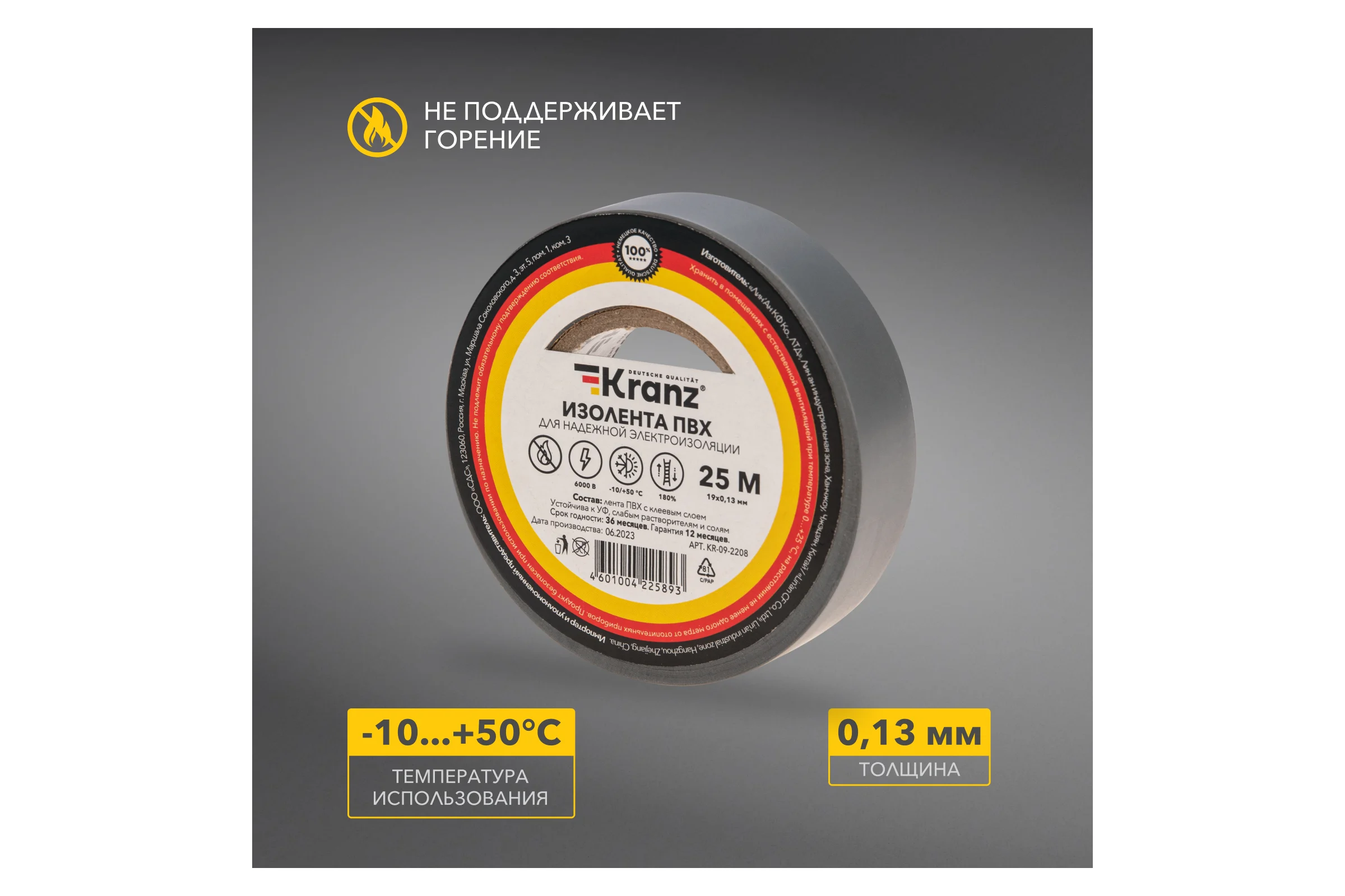 Изолента ПВХ KRANZ 0,13х19 мм, 25 м, серая KR-09-2208