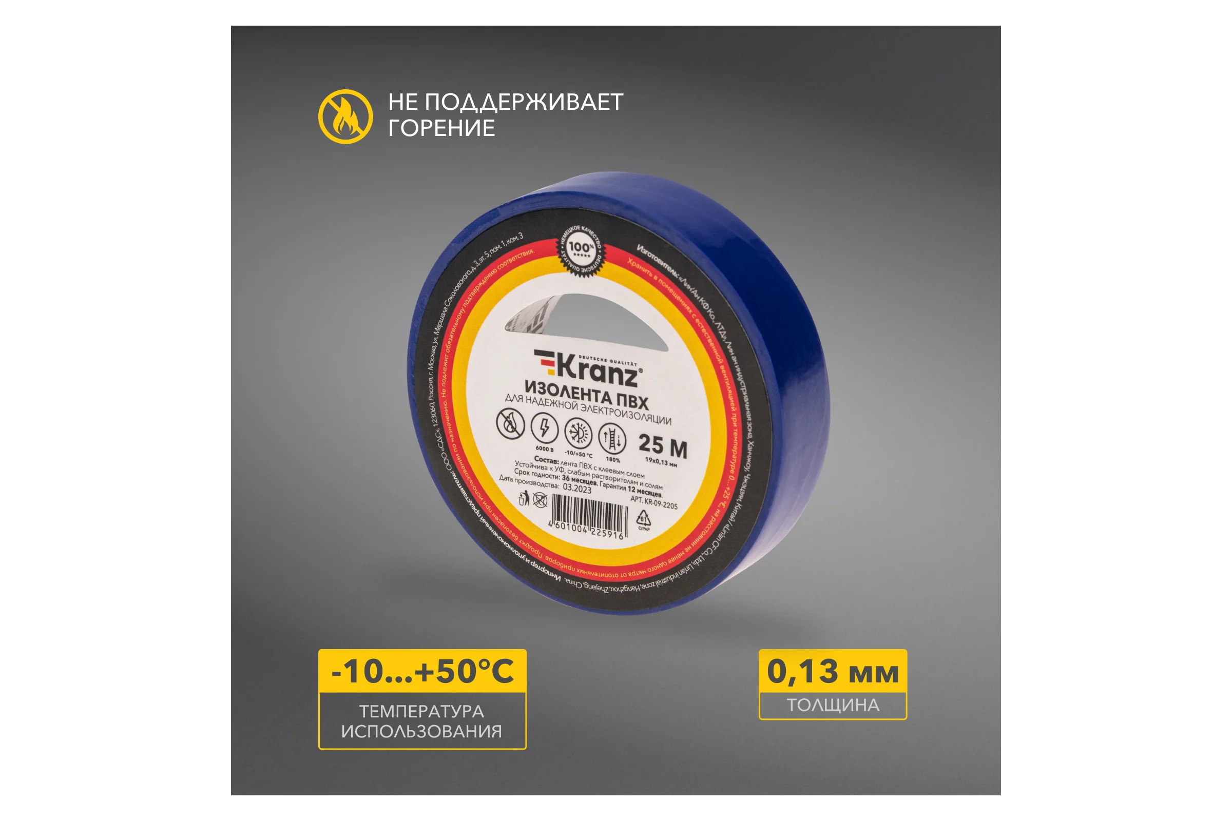 Изолента ПВХ KRANZ 0,13х19 мм, 25 м, синяя KR-09-2205
