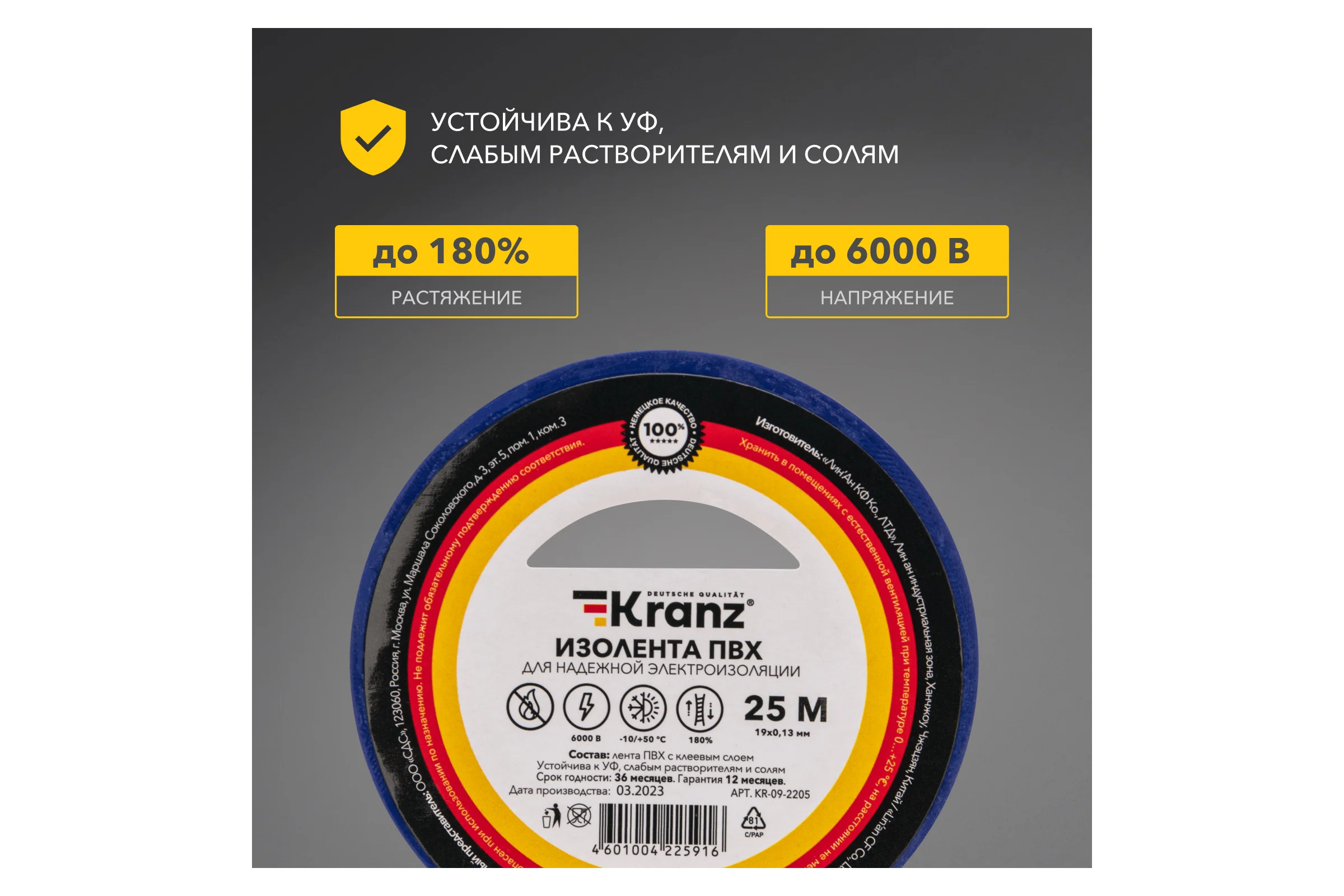 Изолента ПВХ KRANZ 0,13х19 мм, 25 м, синяя KR-09-2205