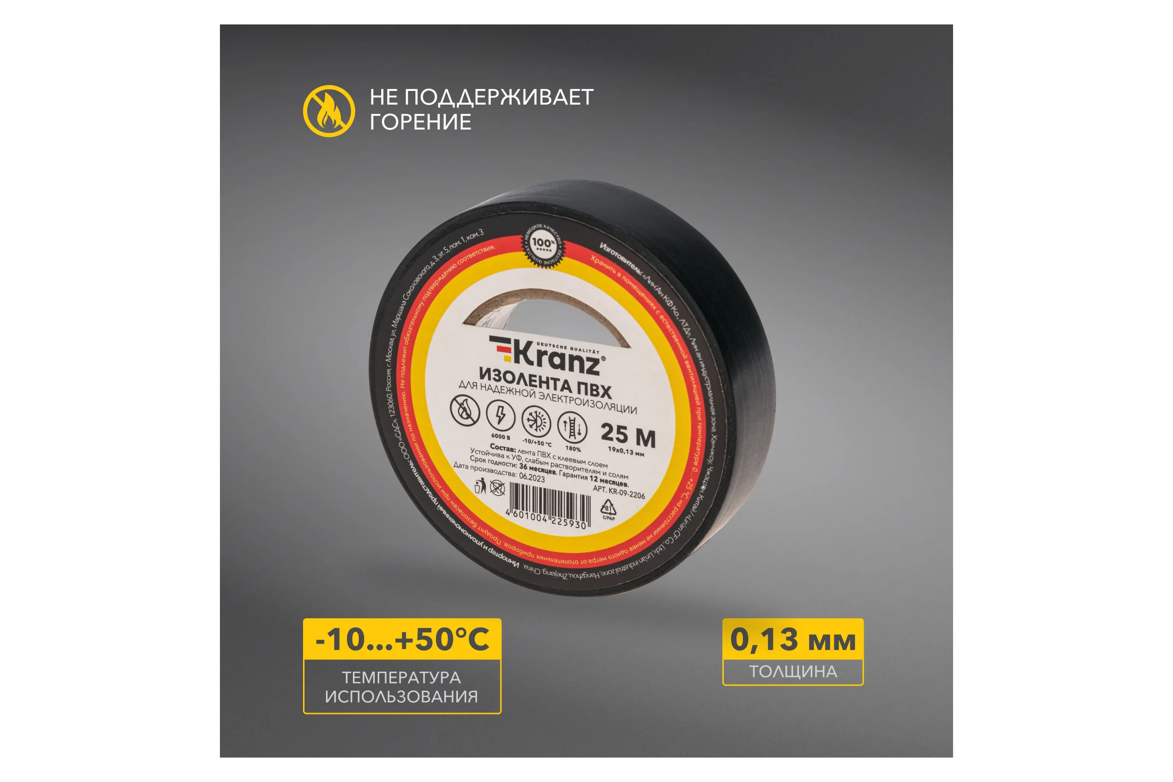 Изолента ПВХ KRANZ 0,13х19 мм, 25 м, черная KR-09-2206
