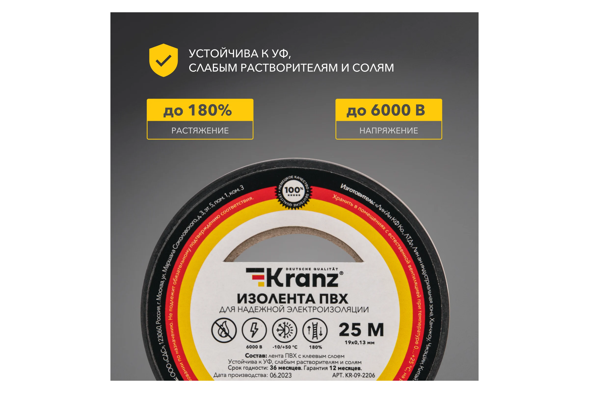 Изолента ПВХ KRANZ 0,13х19 мм, 25 м, черная KR-09-2206