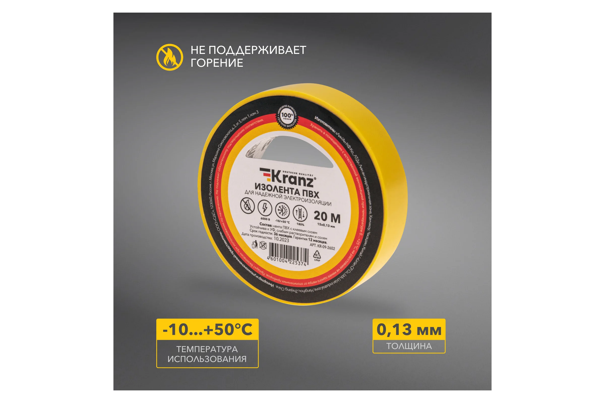 Изолента ПВХ KRANZ 0,13х15 мм, 20 м, желтая KR-09-2602