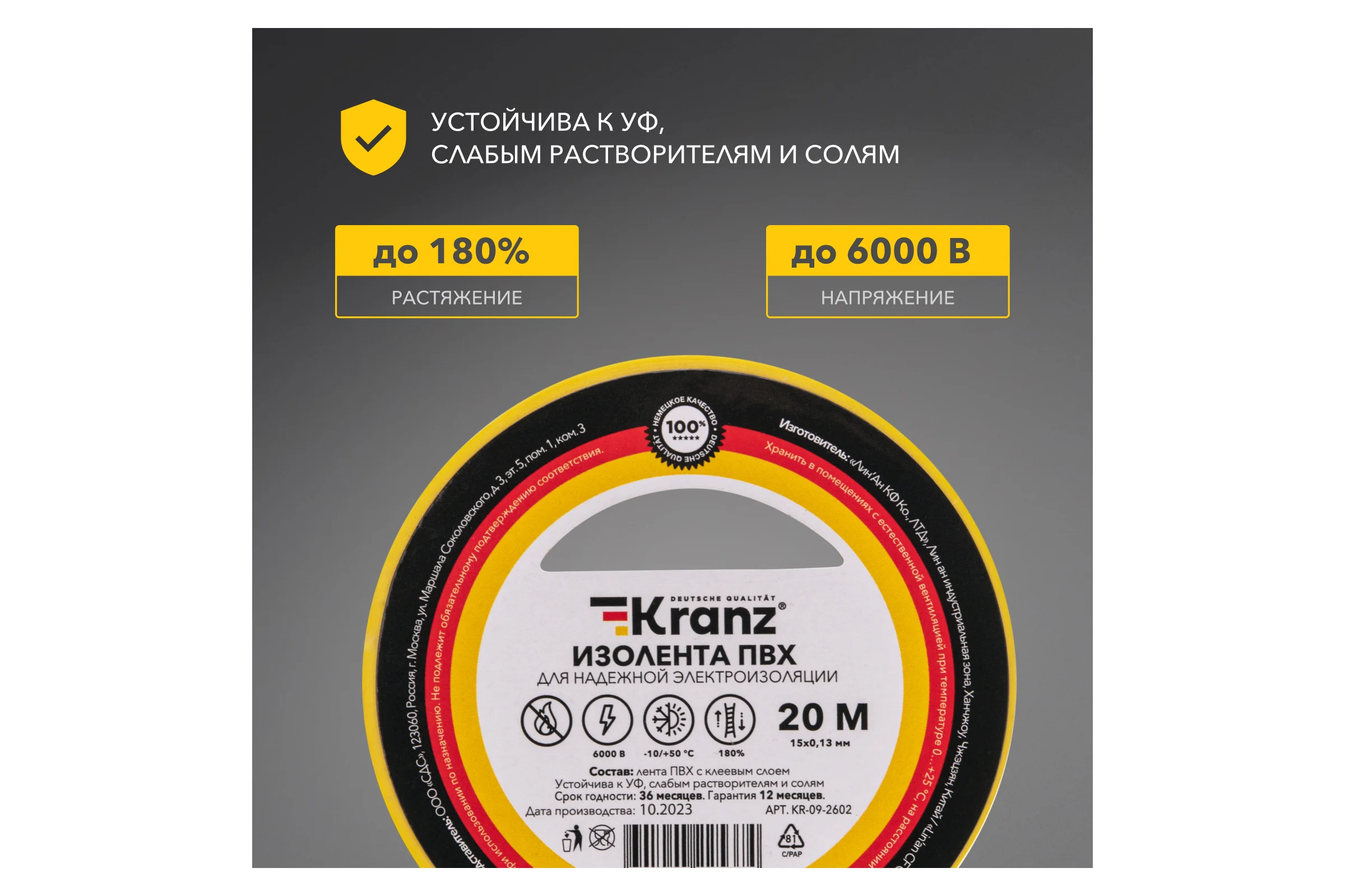 Изолента ПВХ KRANZ 0,13х15 мм, 20 м, желтая KR-09-2602