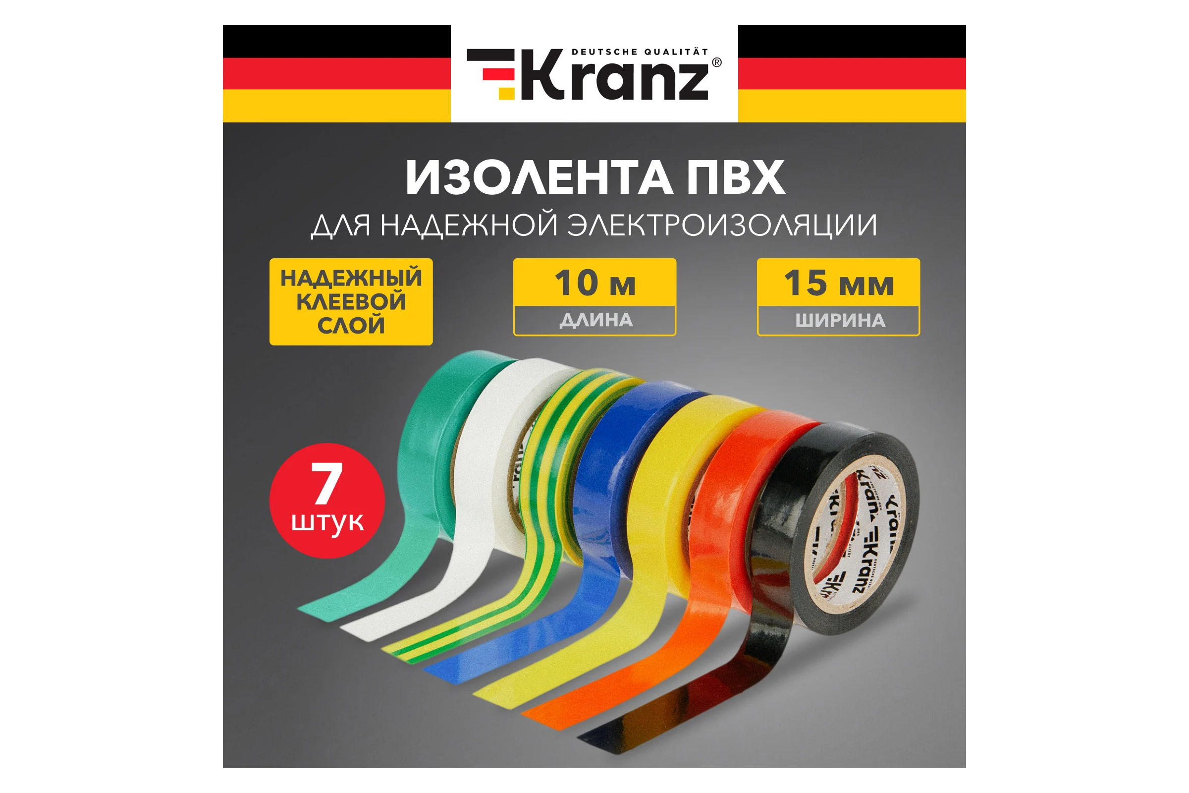 Набор изоленты KRANZ 0,13х15 мм, 10 м, 7 цветов KR-09-2010-E