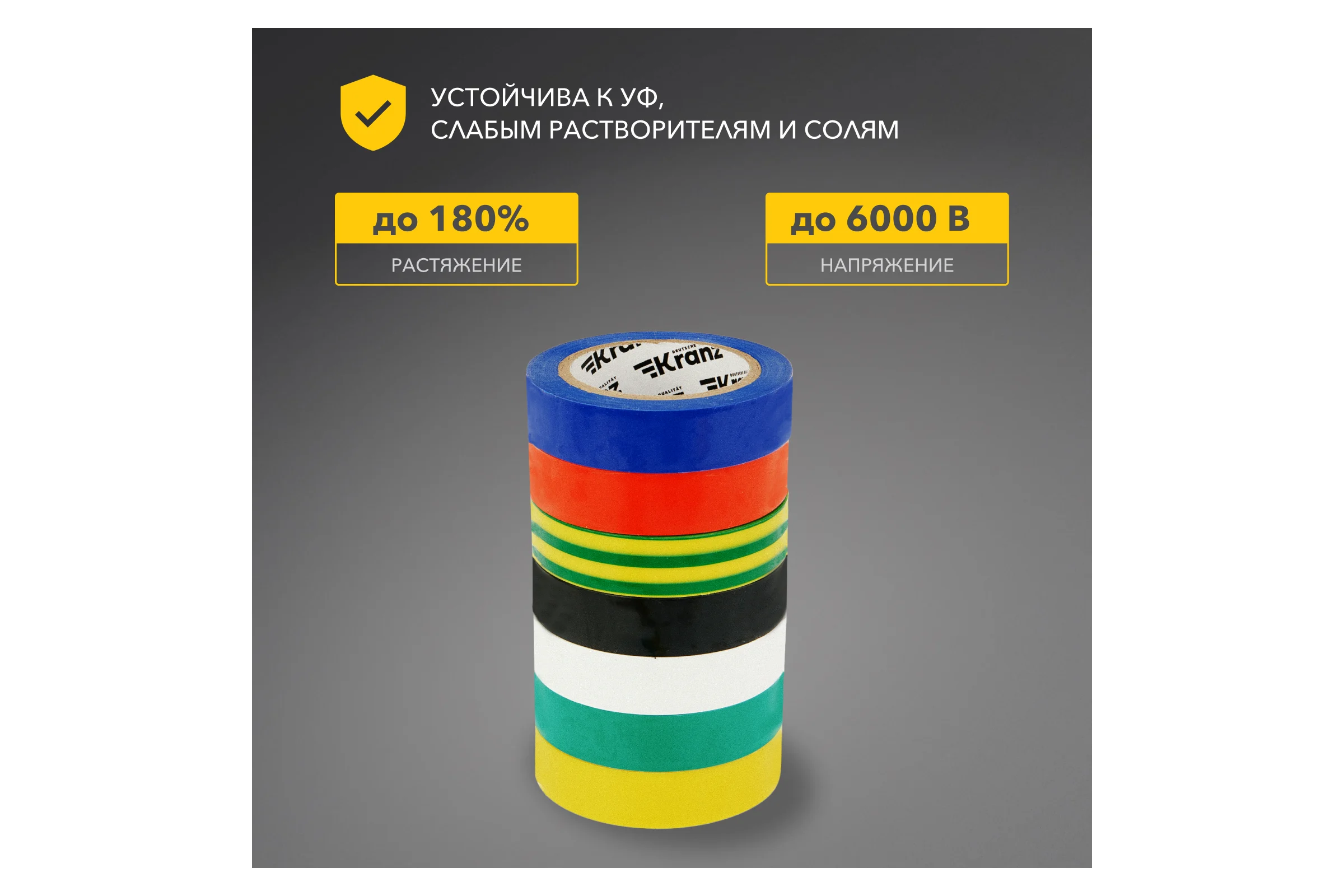Набор изоленты KRANZ 0,13х15 мм, 10 м, 7 цветов KR-09-2010-E