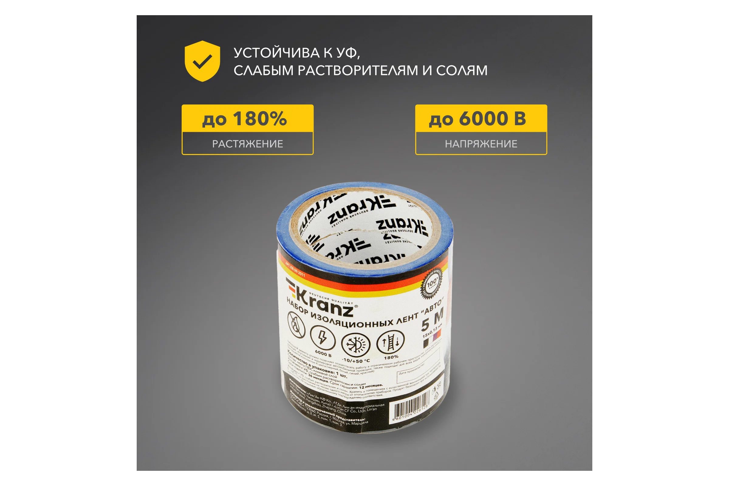Набор изоленты KRANZ АВТО 0,13х15 мм, 5 м, 4 цвета KR-09-2011