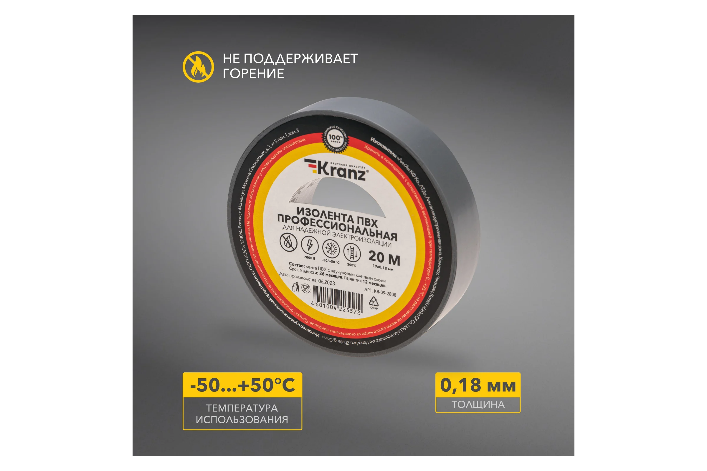 Профессиональная изолента ПВХ KRANZ 0,18х19 мм, 20 м, серая KR-09-2808