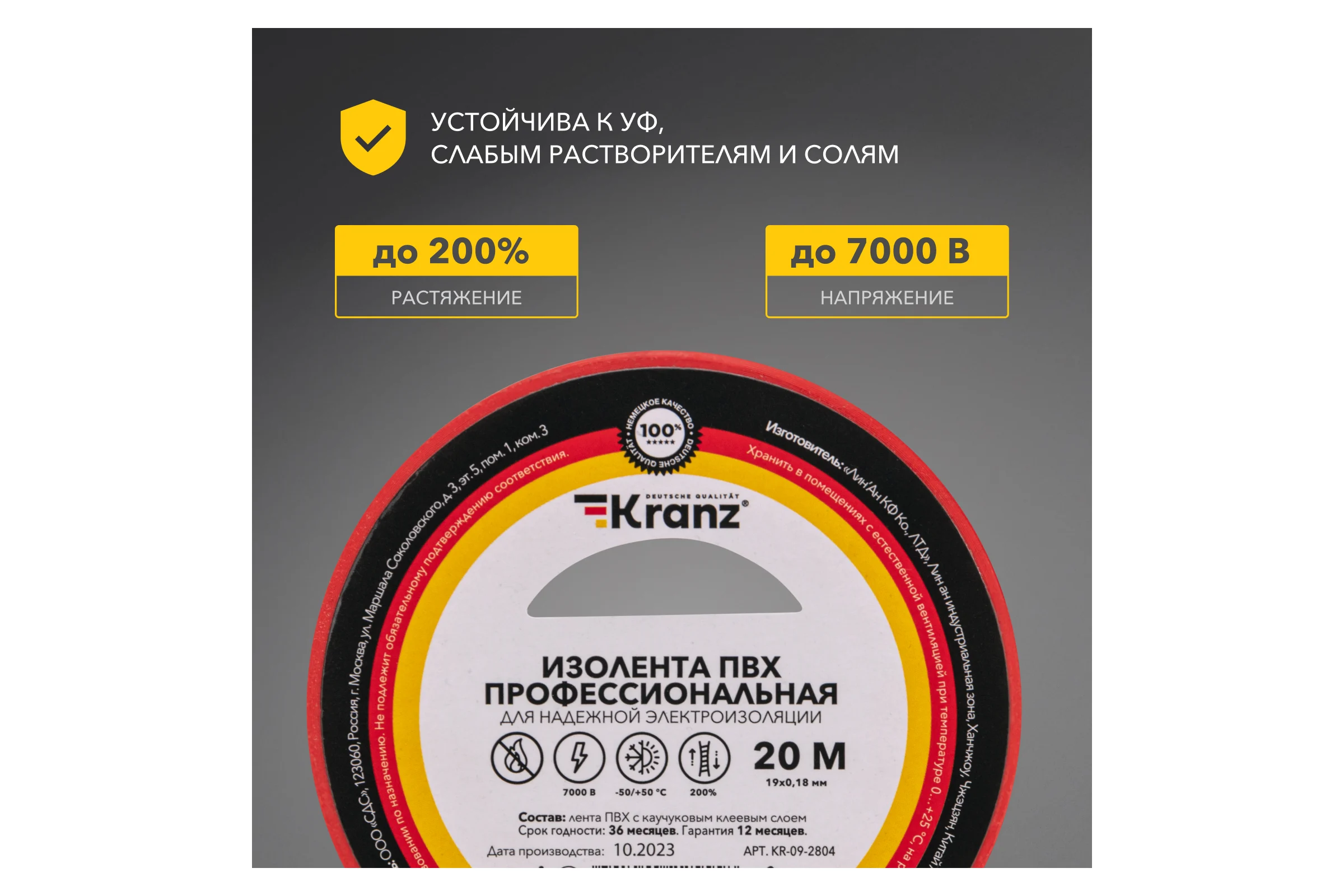 Профессиональная изолента ПВХ KRANZ 0,18х19 мм х 20 м, красная KR-09-2804