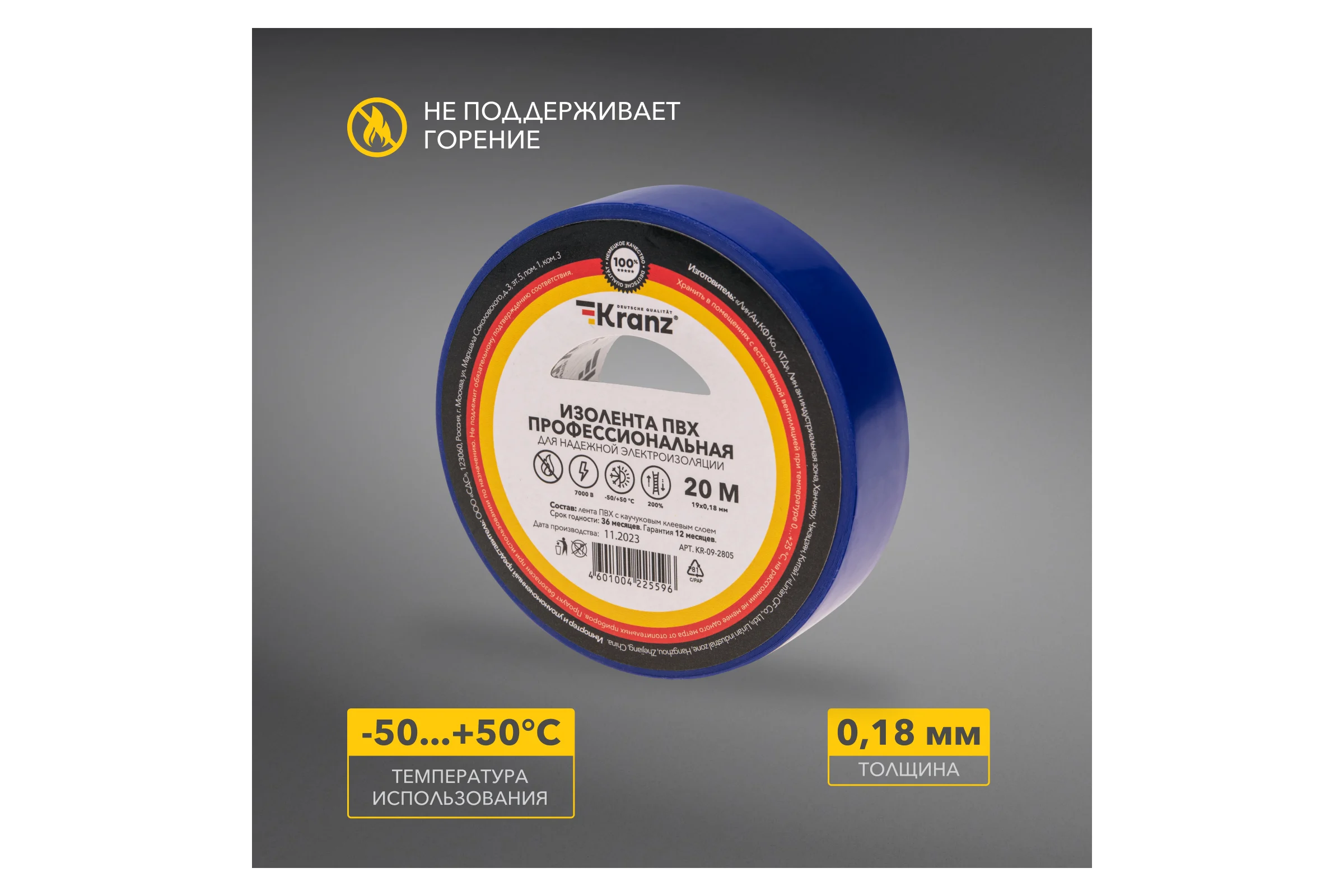 Профессиональная изолента ПВХ KRANZ 0,18х19 мм, 20 м, синяя KR-09-2805