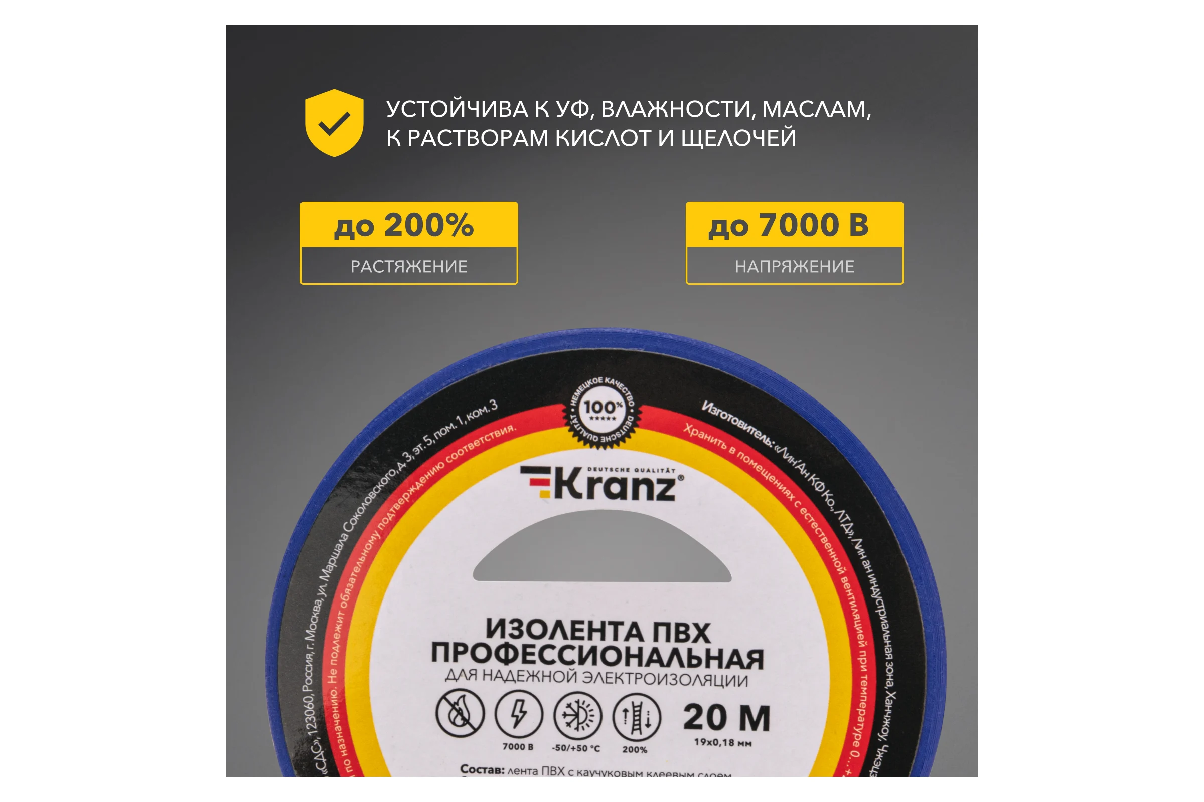 Профессиональная изолента ПВХ KRANZ 0,18х19 мм, 20 м, синяя KR-09-2805