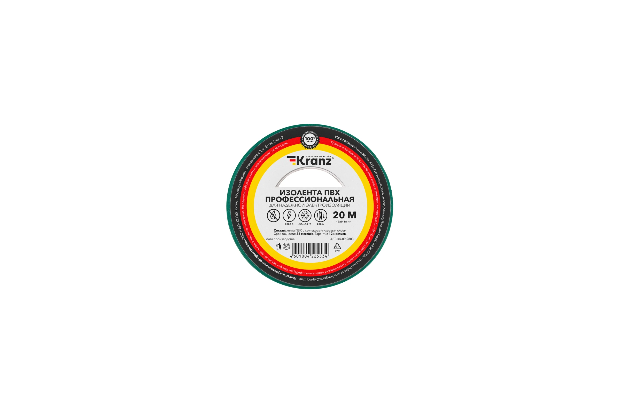 Профессиональная изолента ПВХ KRANZ 0,18х19 мм, 20 м, зеленая KR-09-2803