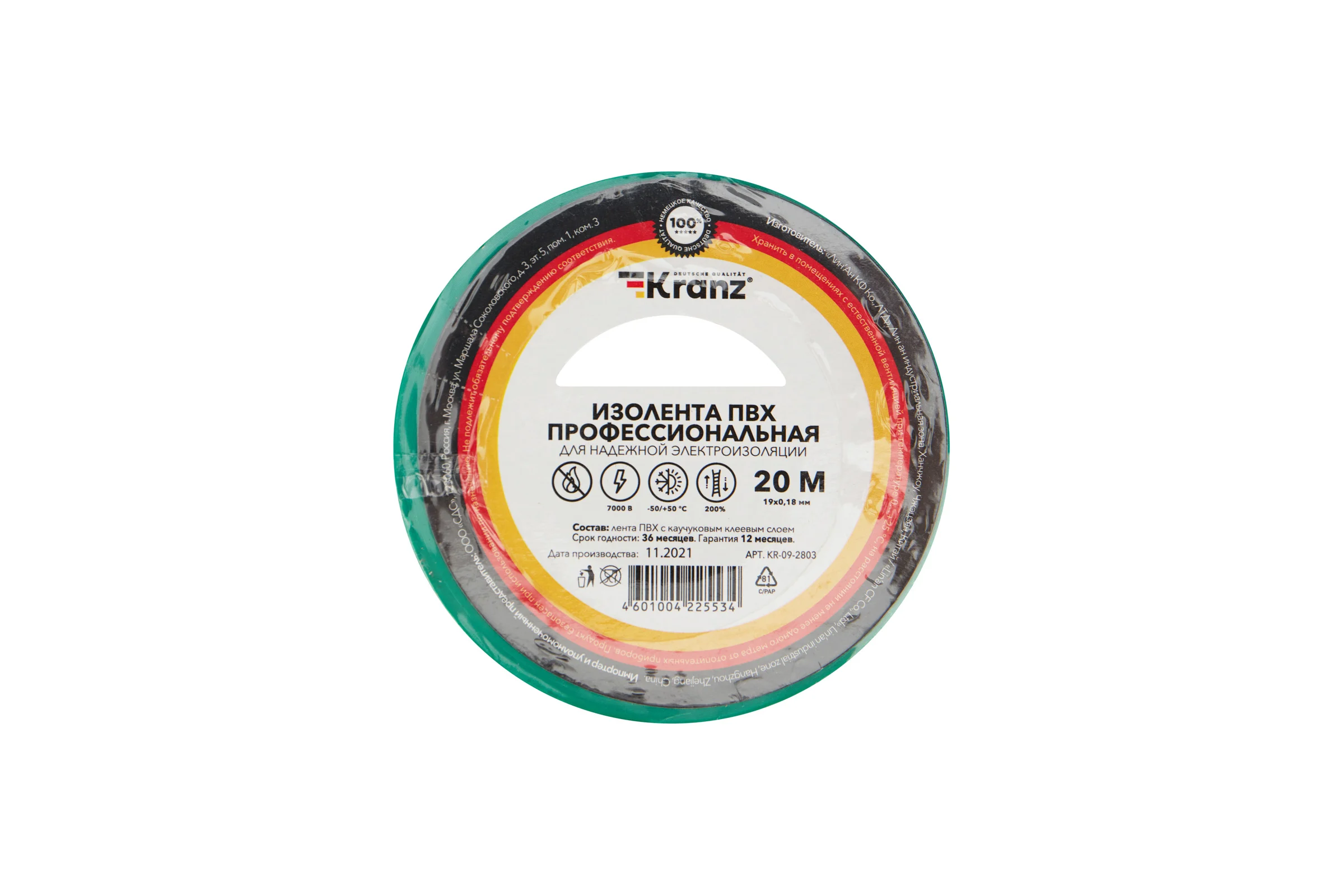 Профессиональная изолента ПВХ KRANZ 0,18х19 мм, 20 м, зеленая KR-09-2803