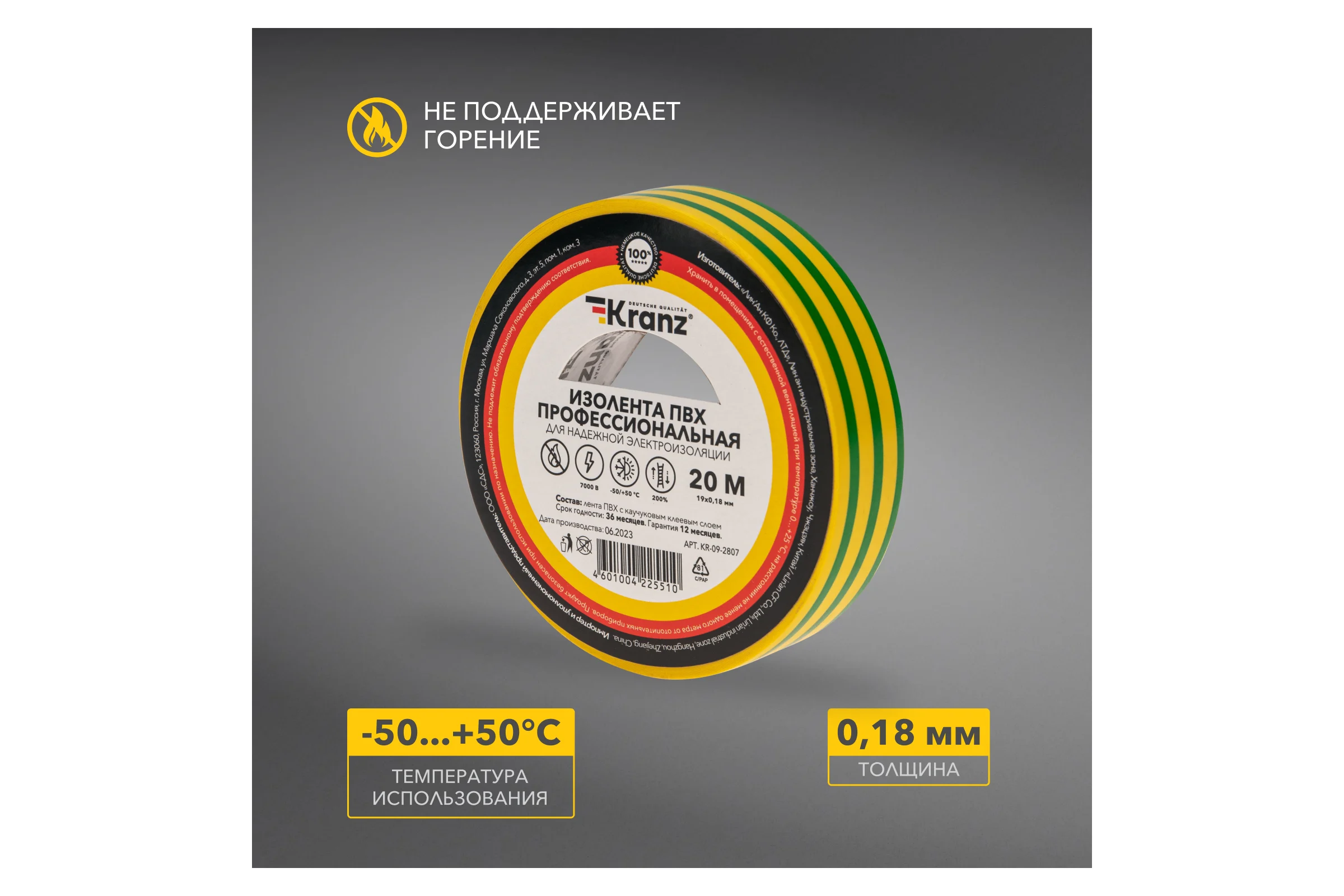 Профессиональная изолента ПВХ KRANZ 0,18х19 мм, 20 м, желто-зеленая KR-09-2807
