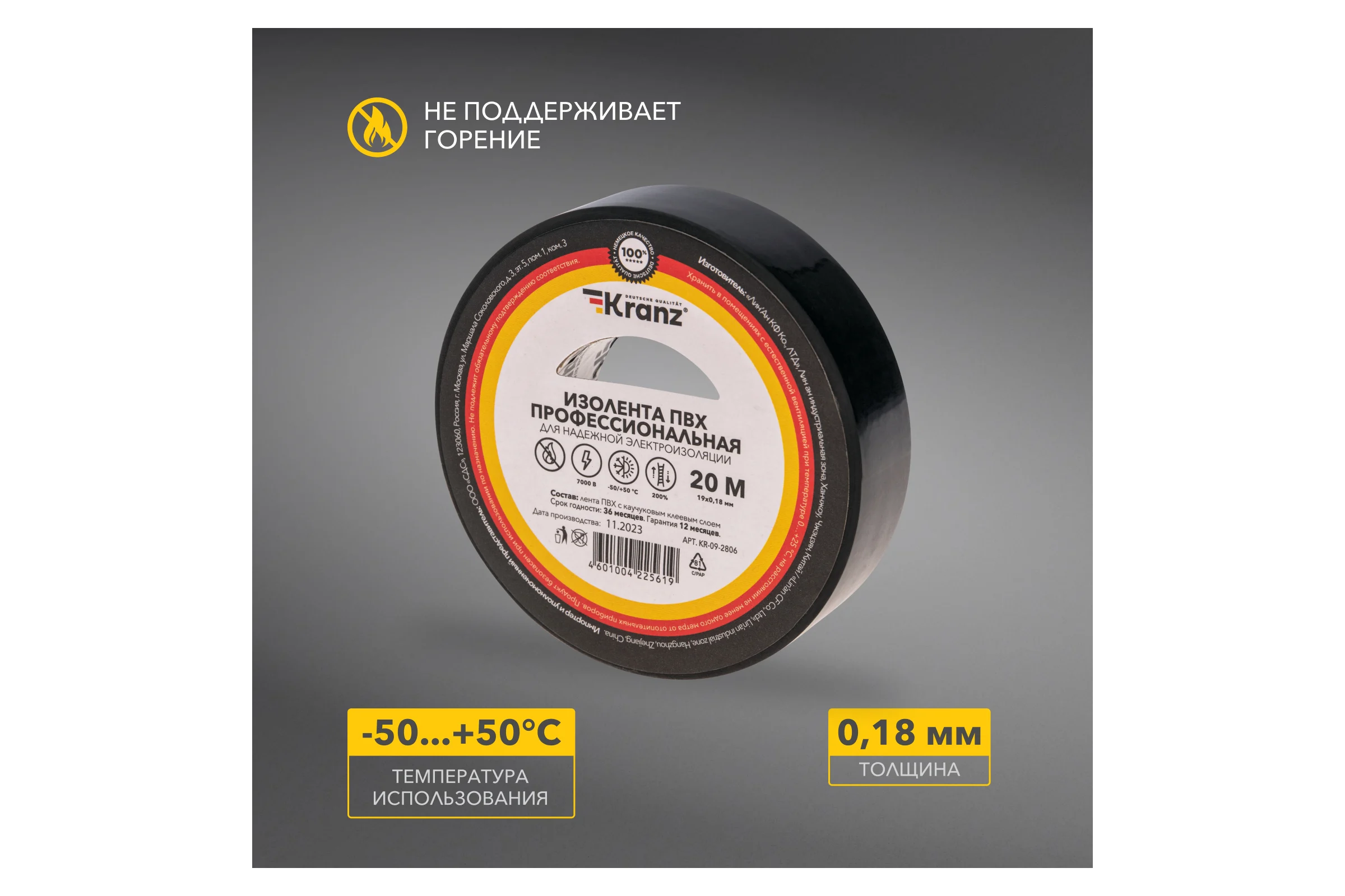 Профессиональная изолента ПВХ KRANZ 0,18х19 мм, 20 м, черная KR-09-2806