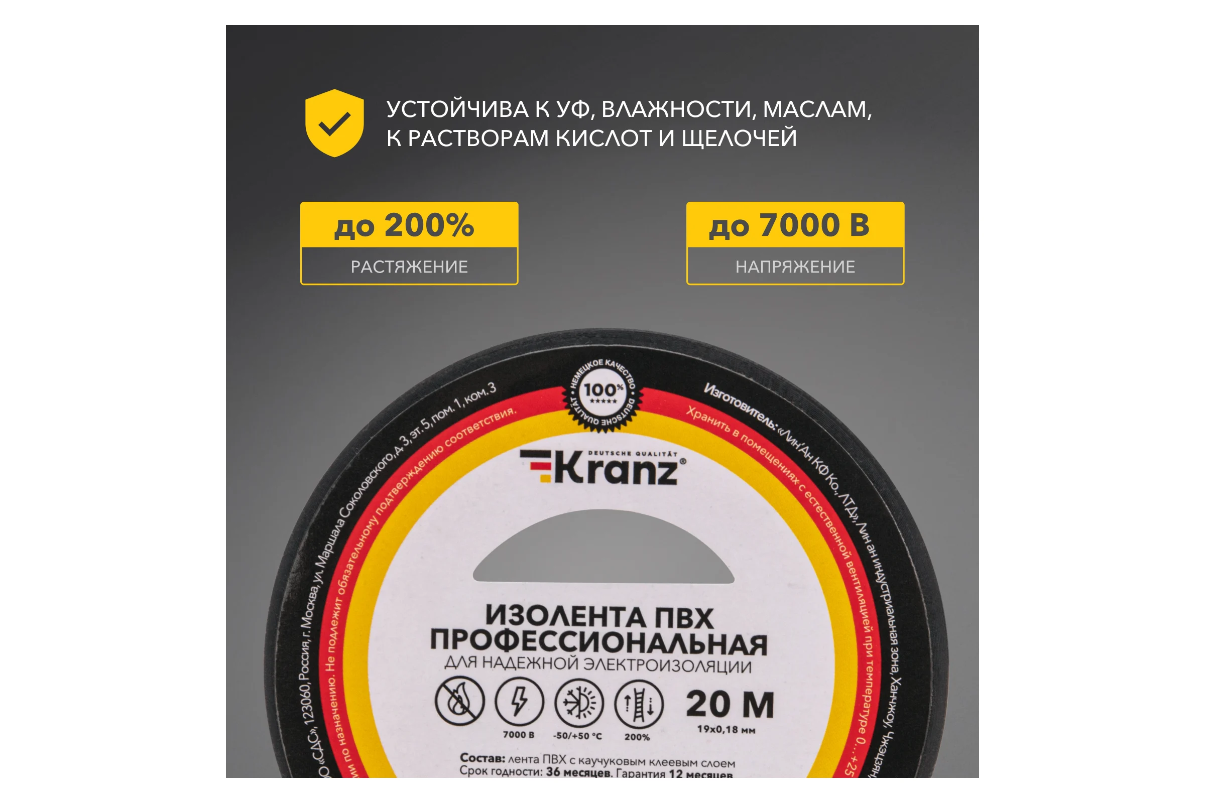 Профессиональная изолента ПВХ KRANZ 0,18х19 мм, 20 м, черная KR-09-2806