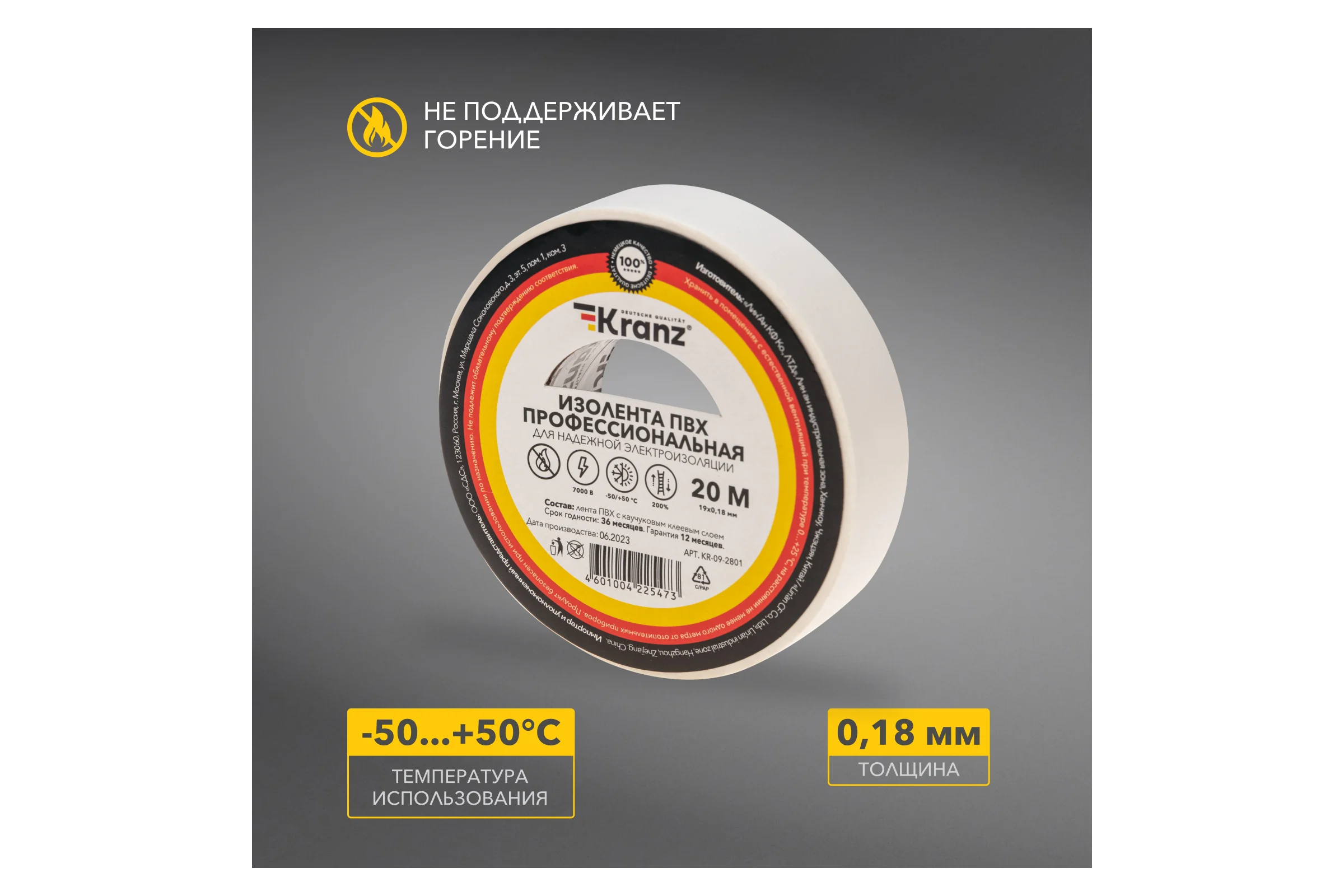 Профессиональная изолента ПВХ KRANZ 0,18х19 мм, 20 м, белая KR-09-2801