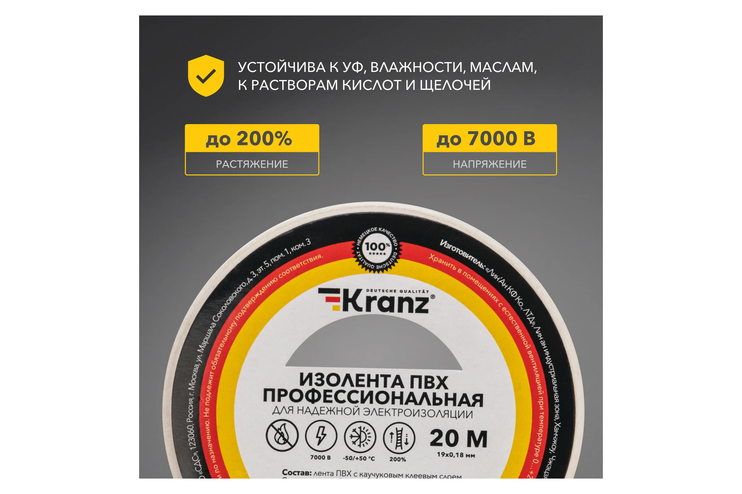 Профессиональная изолента ПВХ KRANZ 0,18х19 мм, 20 м, белая KR-09-2801