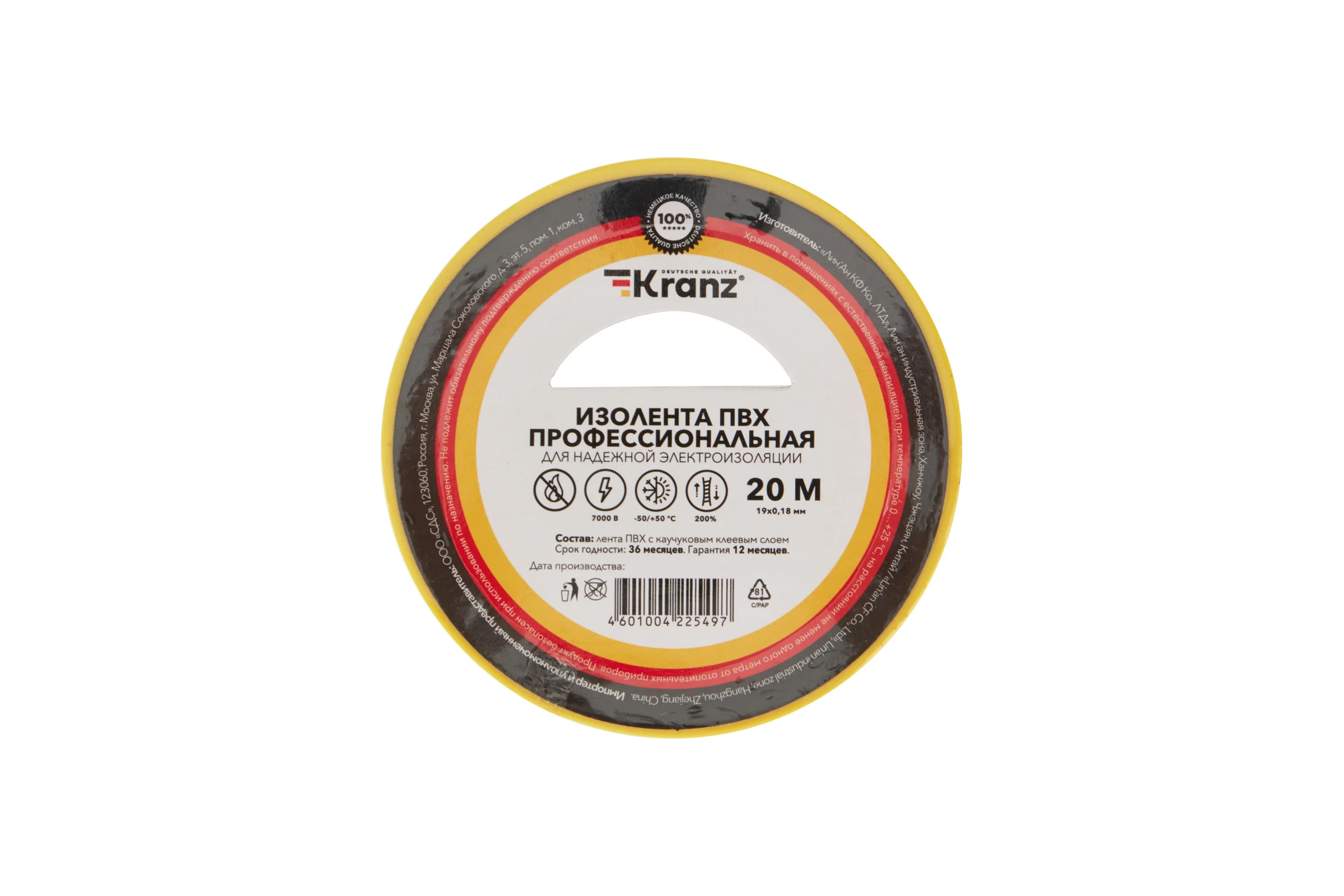 Профессиональная изолента ПВХ KRANZ 0,18х19 мм, 20 м, желтая KR-09-2802