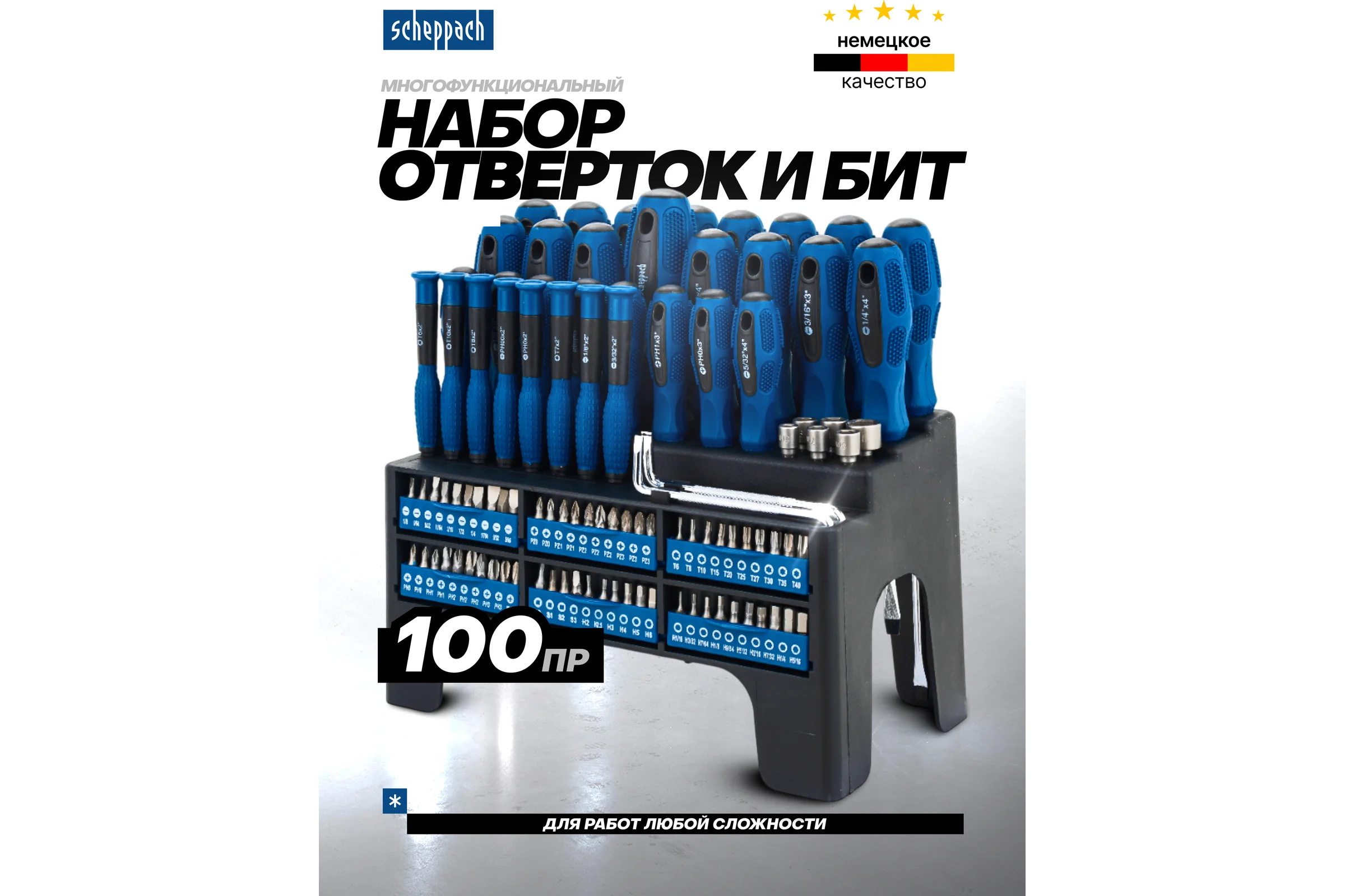 Набор отверток и бит Scheppach 100 предметов 1/4 Sch-10100(65860)