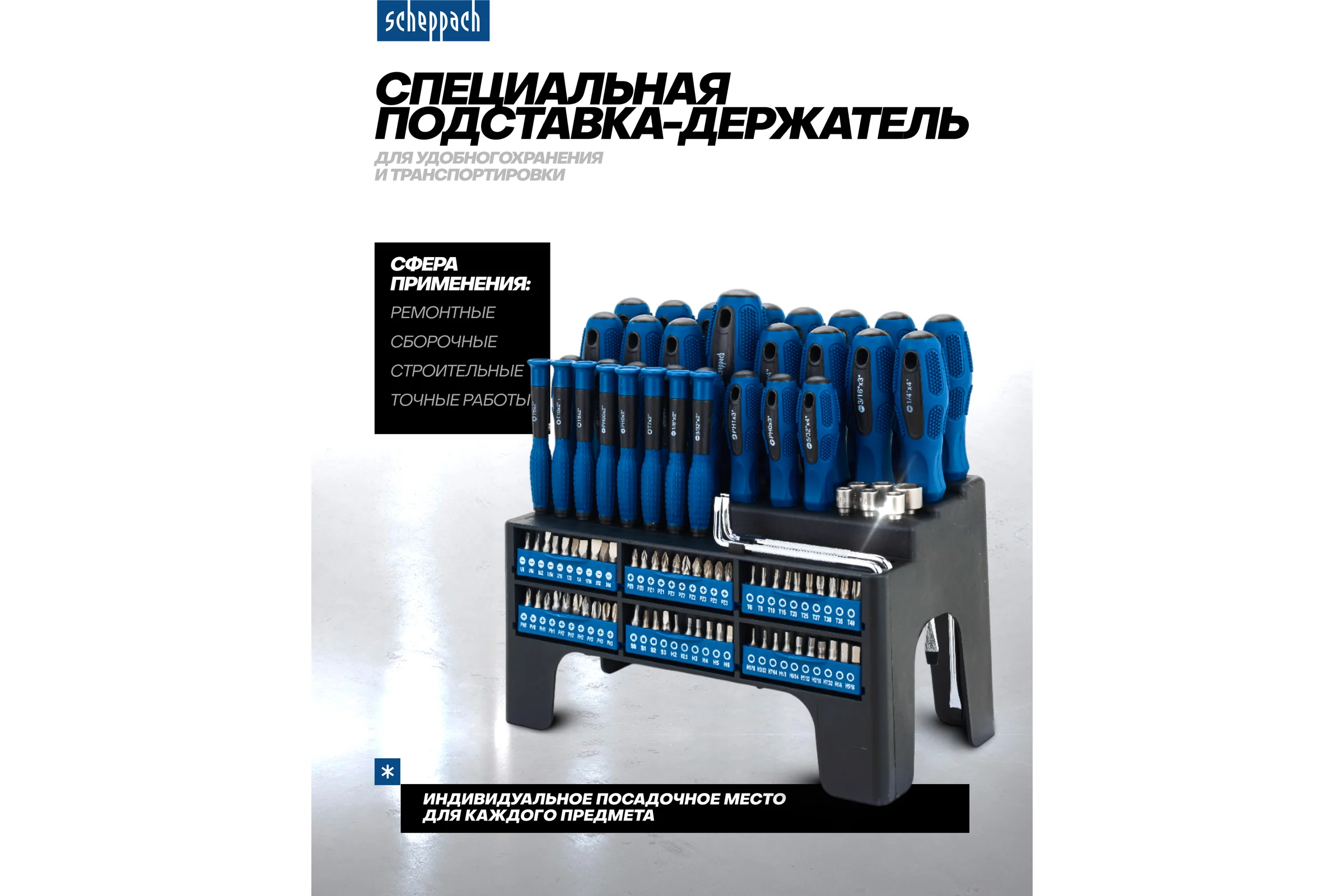 Набор отверток и бит Scheppach 100 предметов 1/4 Sch-10100(65860)