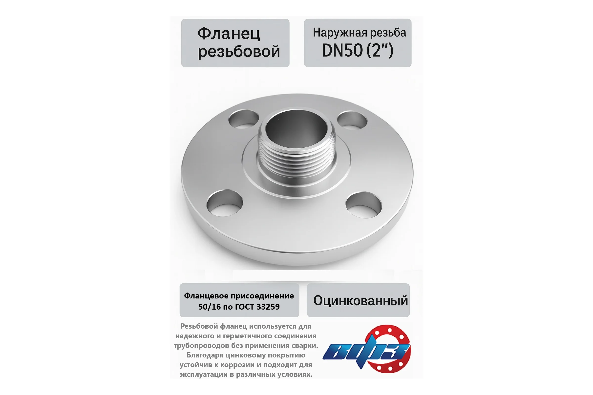 Фланец оцинкованный vfz.su DN 50 PN16 с резьбовым хвостовиком (HP G 2) ВФЗ 223250050