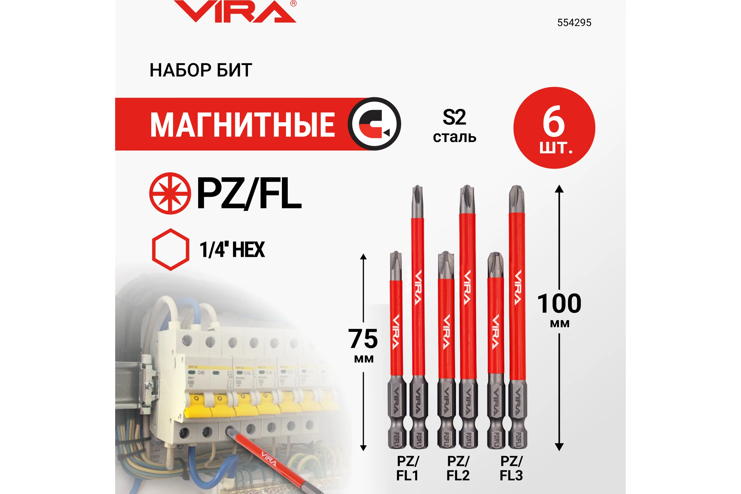 Набор бит магнитных VIRA PZ/FL1, PZ/FL2, PZ/FL3x75 мм, 100 мм 6 шт 554295