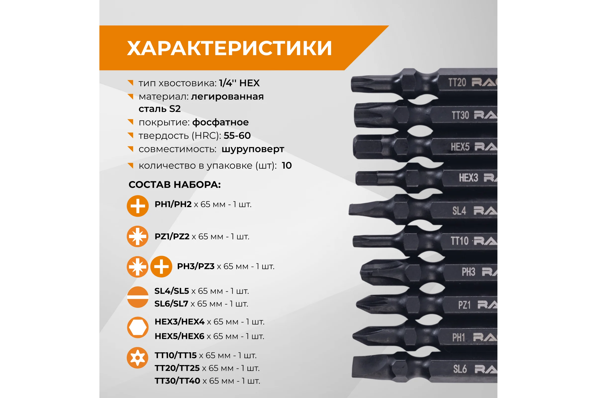 Набор бит двусторонних RAGE S2 10 шт 554297