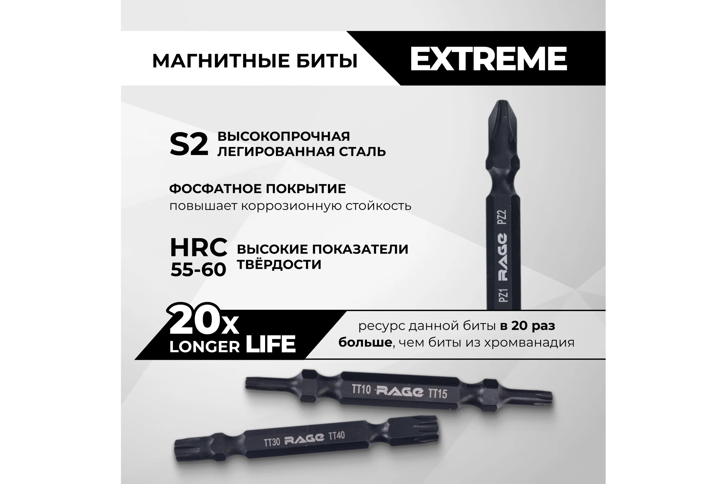 Набор бит двусторонних RAGE S2 10 шт 554297