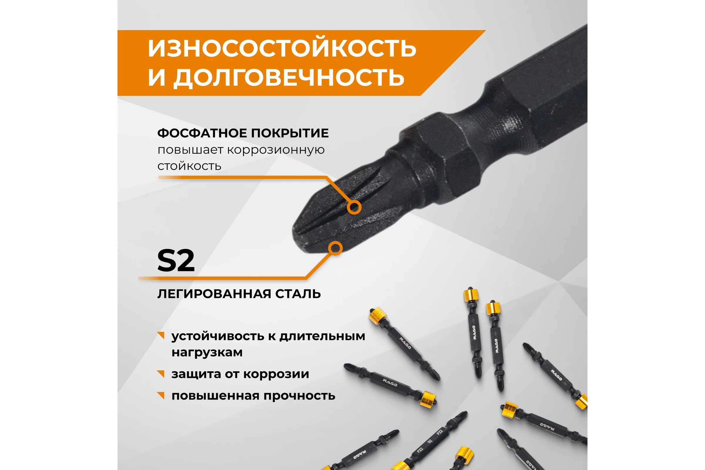 Набор бит двусторонних RAGE S2 10 шт 554297