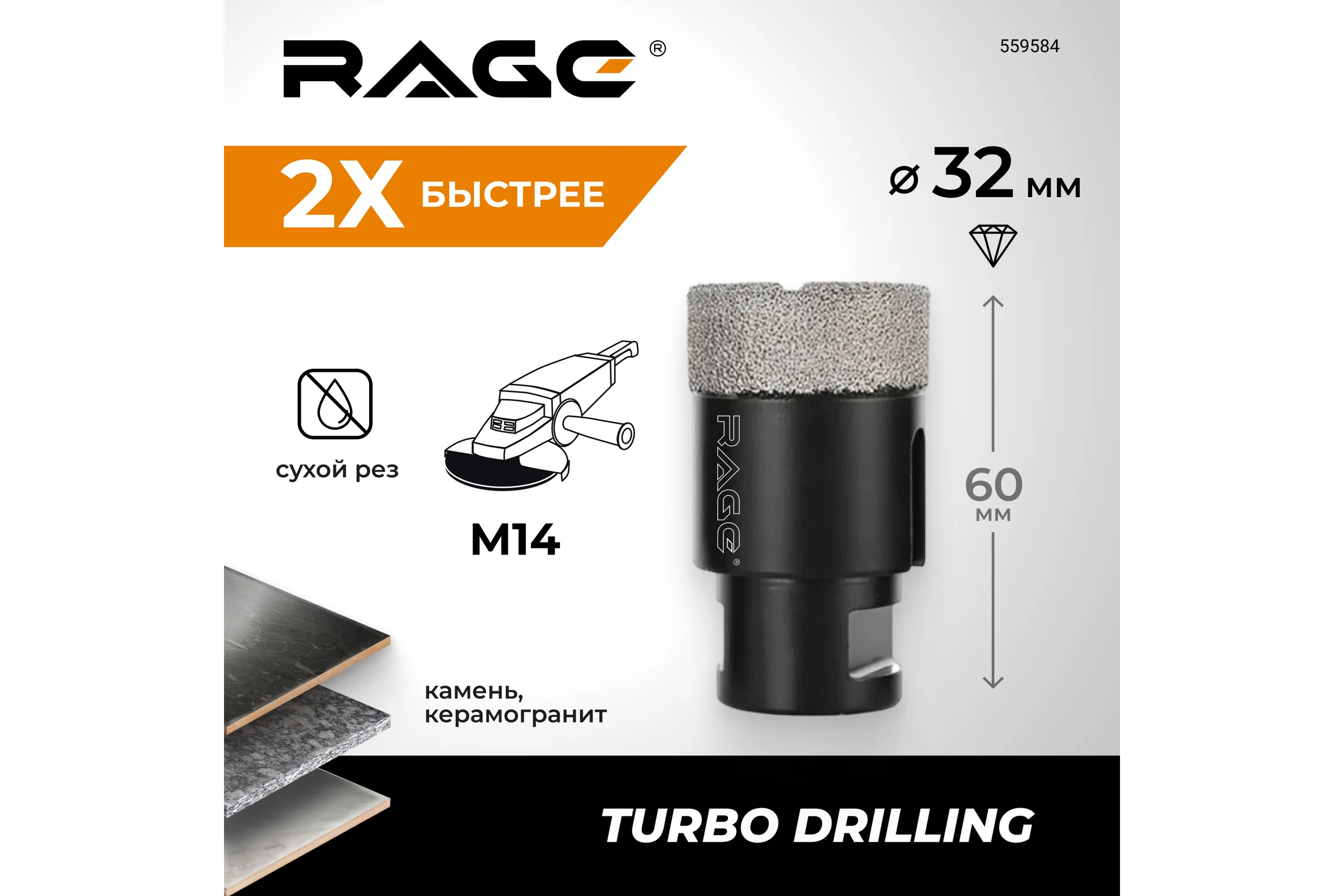 Коронка алмазная RAGE для УШМ по керамограниту 32 мм 559584